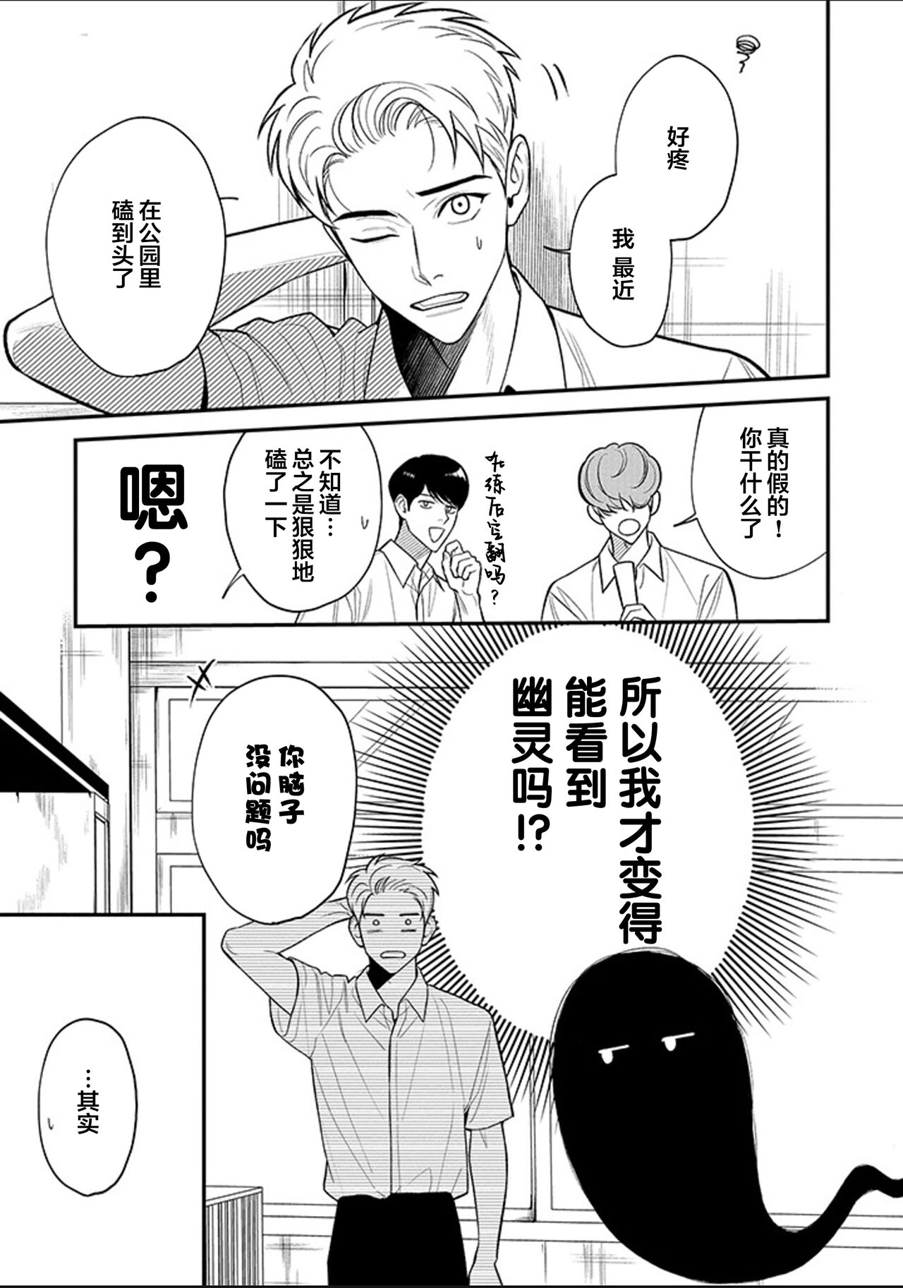 [Hotonaka]恋爱幽灵[Chinese] [看海汉化组] [Digital] 图片编号 5