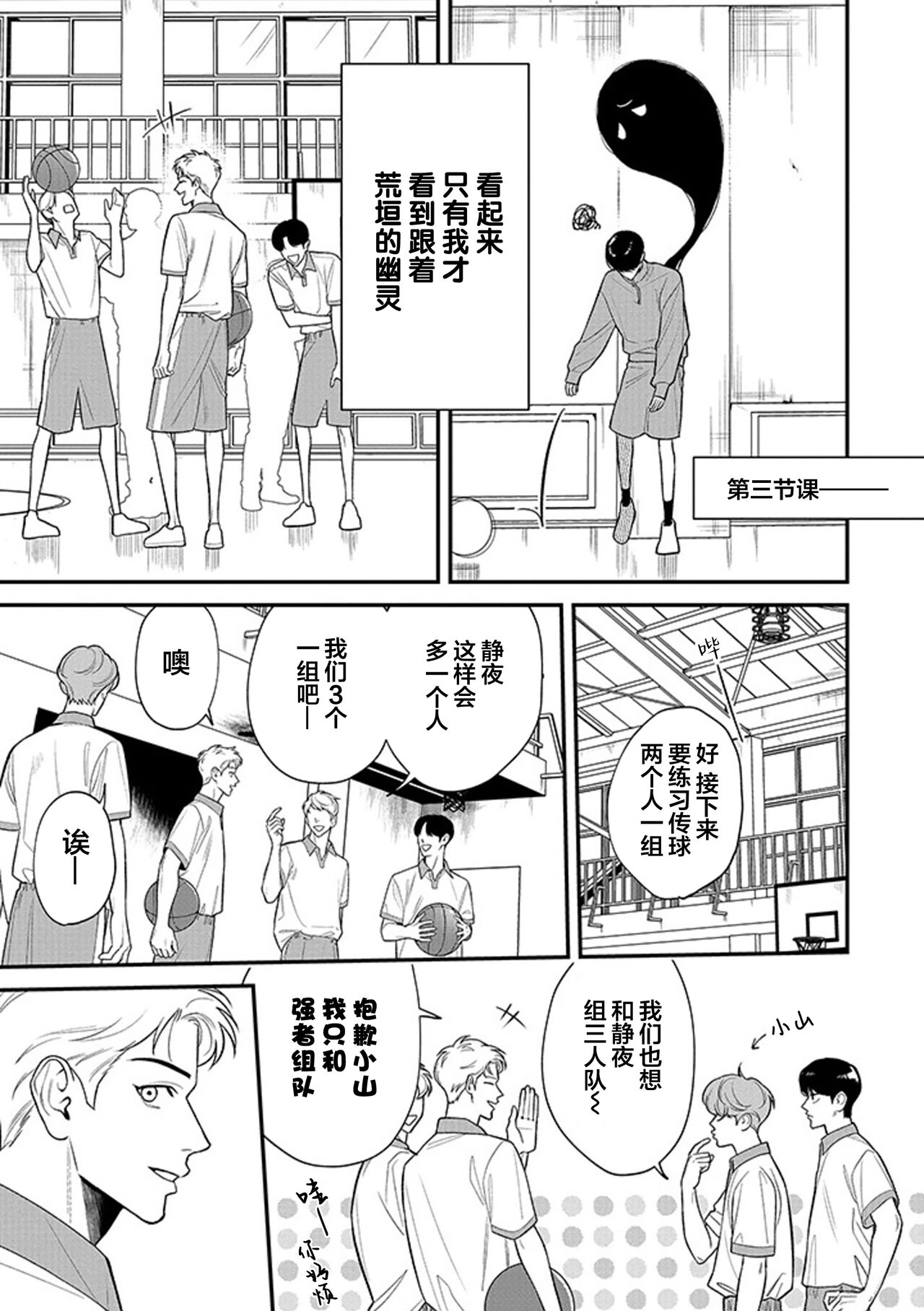 [Hotonaka]恋爱幽灵[Chinese] [看海汉化组] [Digital] 图片编号 7