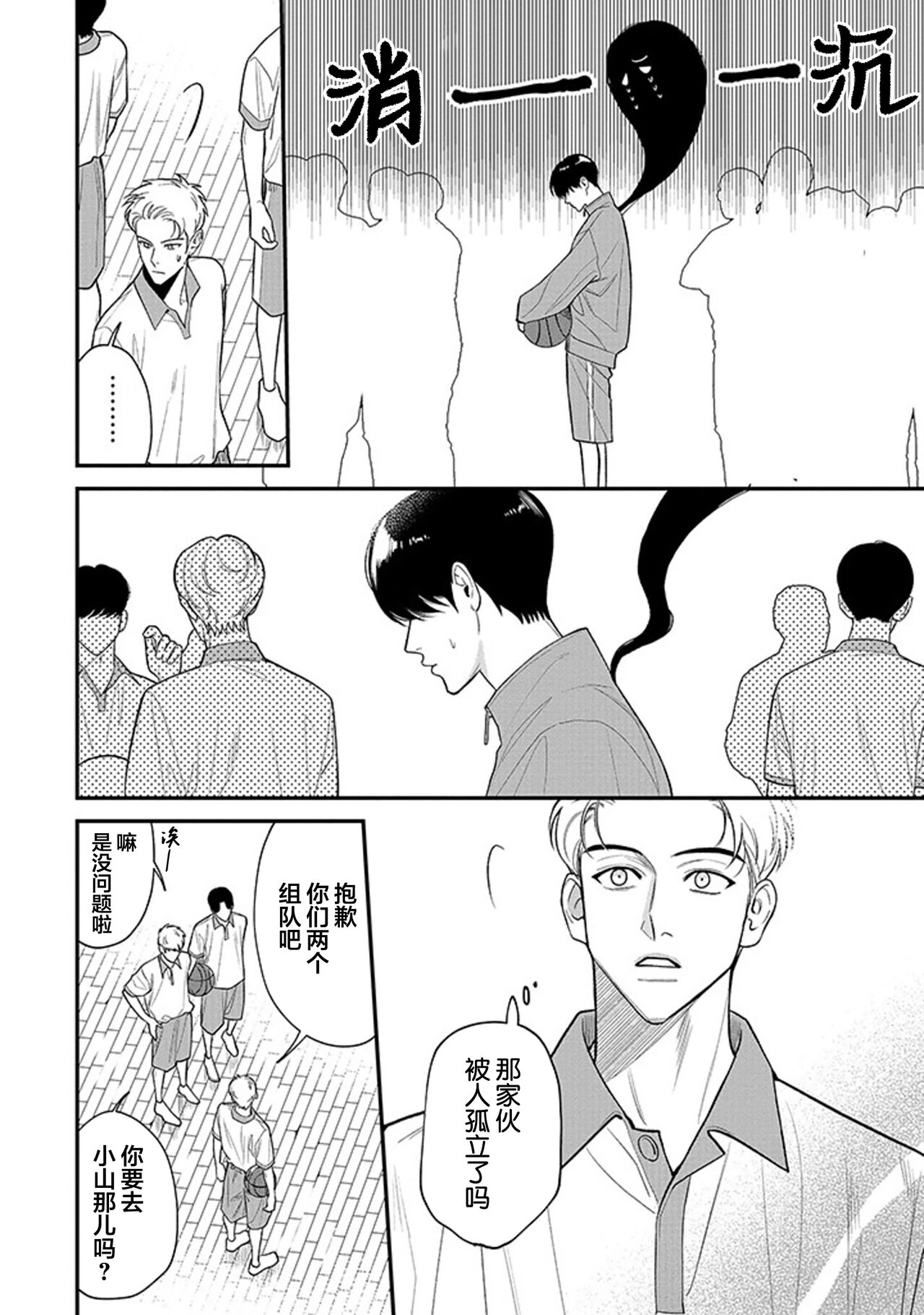 [Hotonaka]恋爱幽灵[Chinese] [看海汉化组] [Digital] 图片编号 8