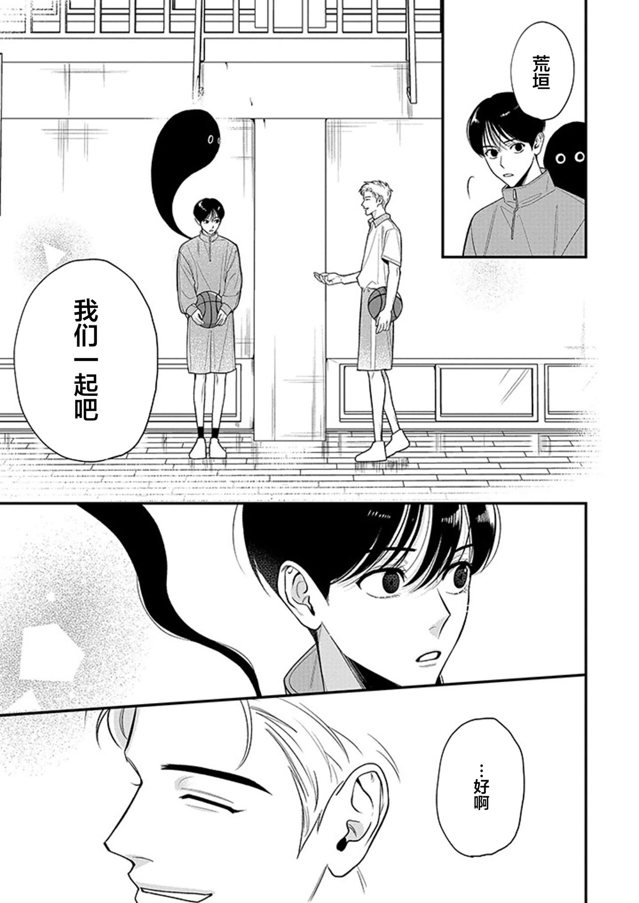 [Hotonaka]恋爱幽灵[Chinese] [看海汉化组] [Digital] 图片编号 9