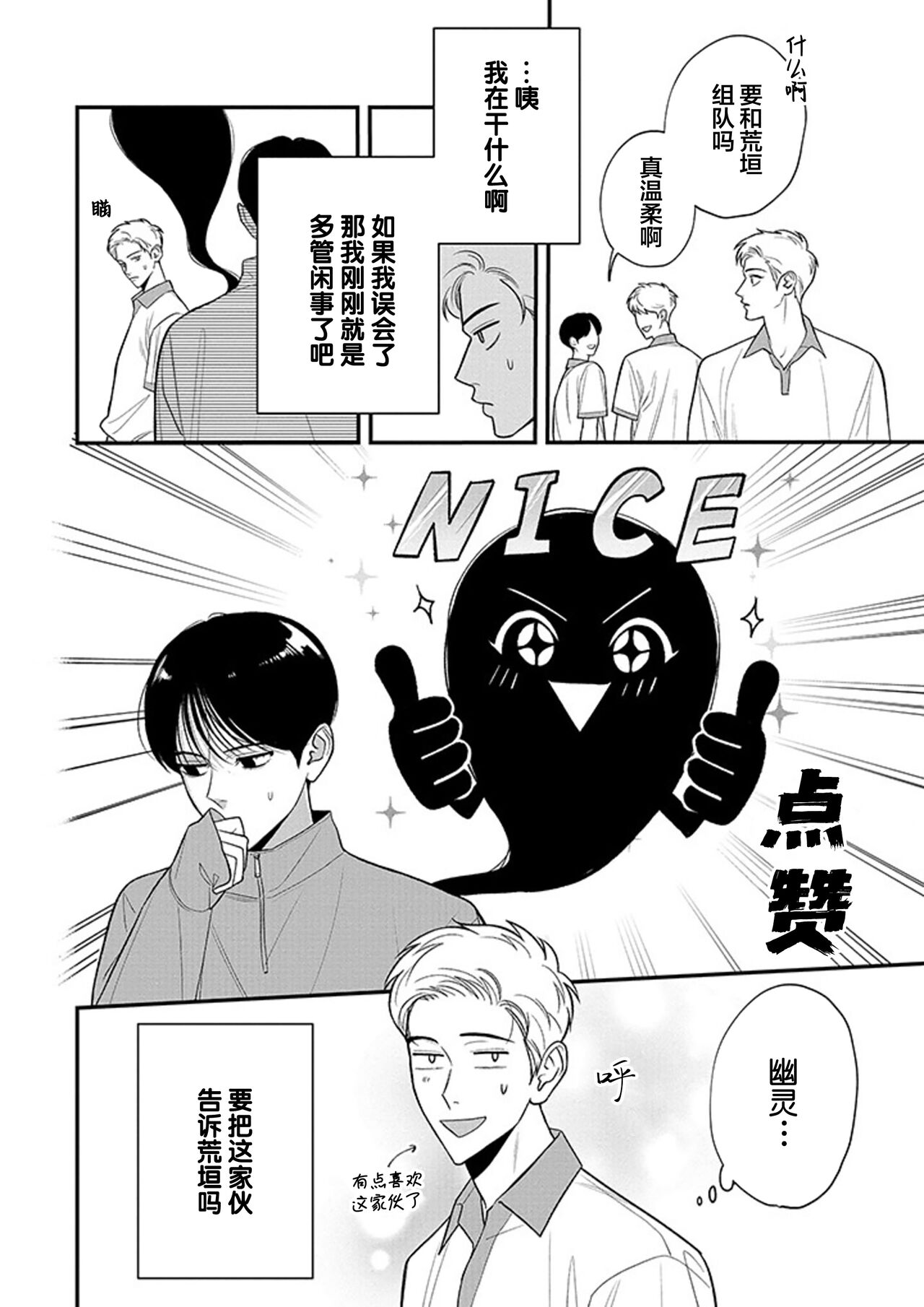 [Hotonaka]恋爱幽灵[Chinese] [看海汉化组] [Digital] 图片编号 10