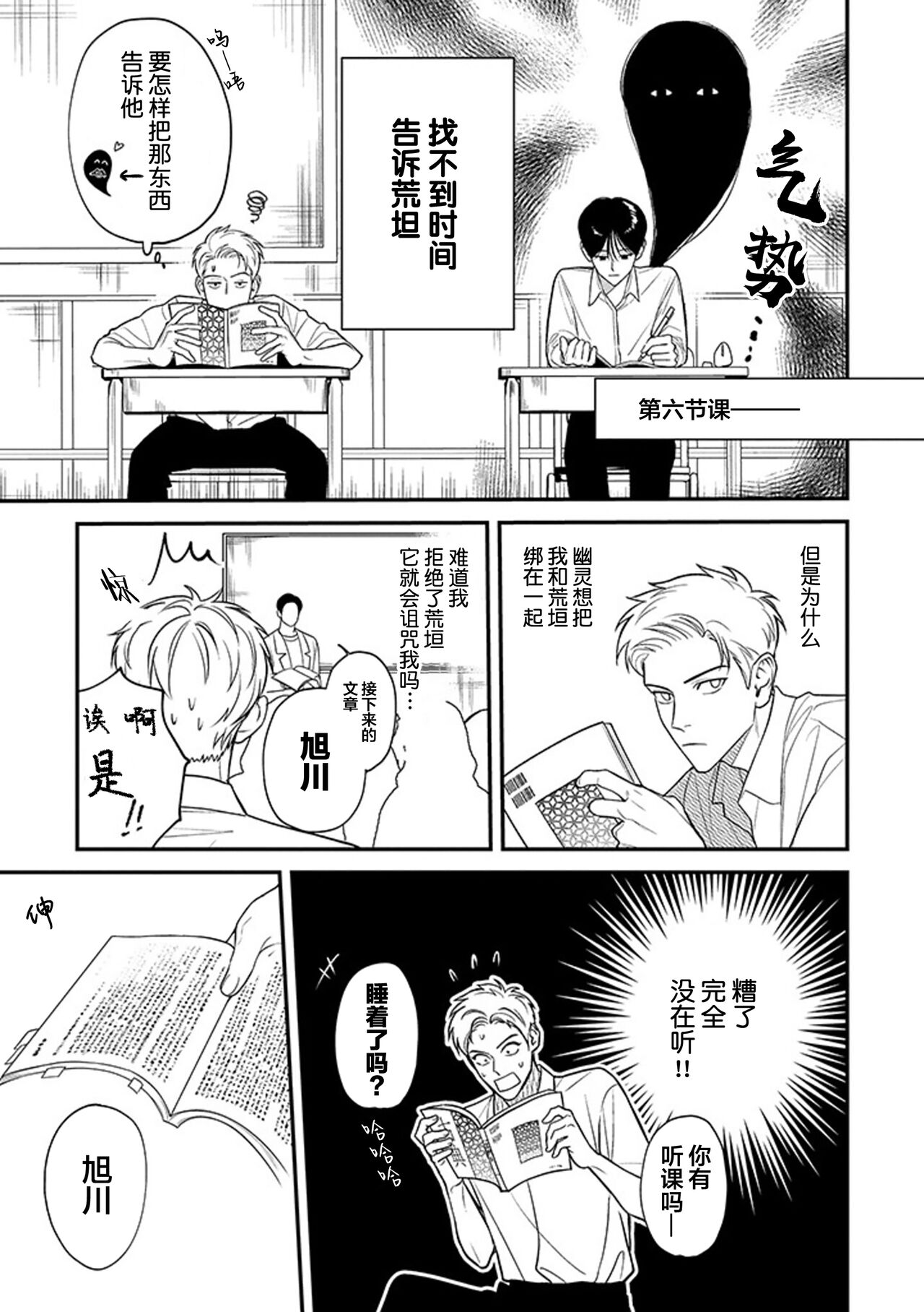 [Hotonaka]恋爱幽灵[Chinese] [看海汉化组] [Digital] 图片编号 11