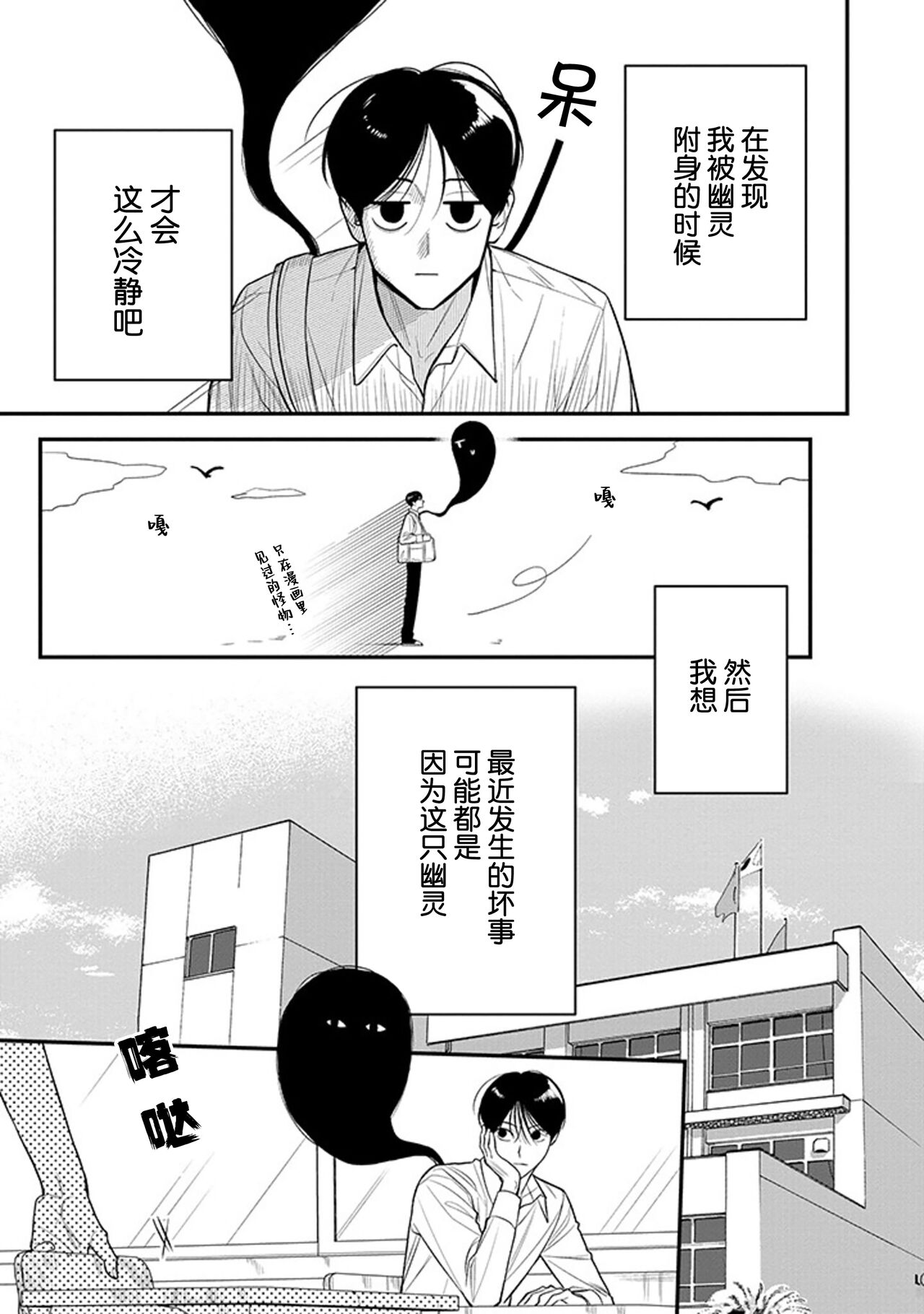 [Hotonaka]恋爱幽灵[Chinese] [看海汉化组] [Digital] 图片编号 18