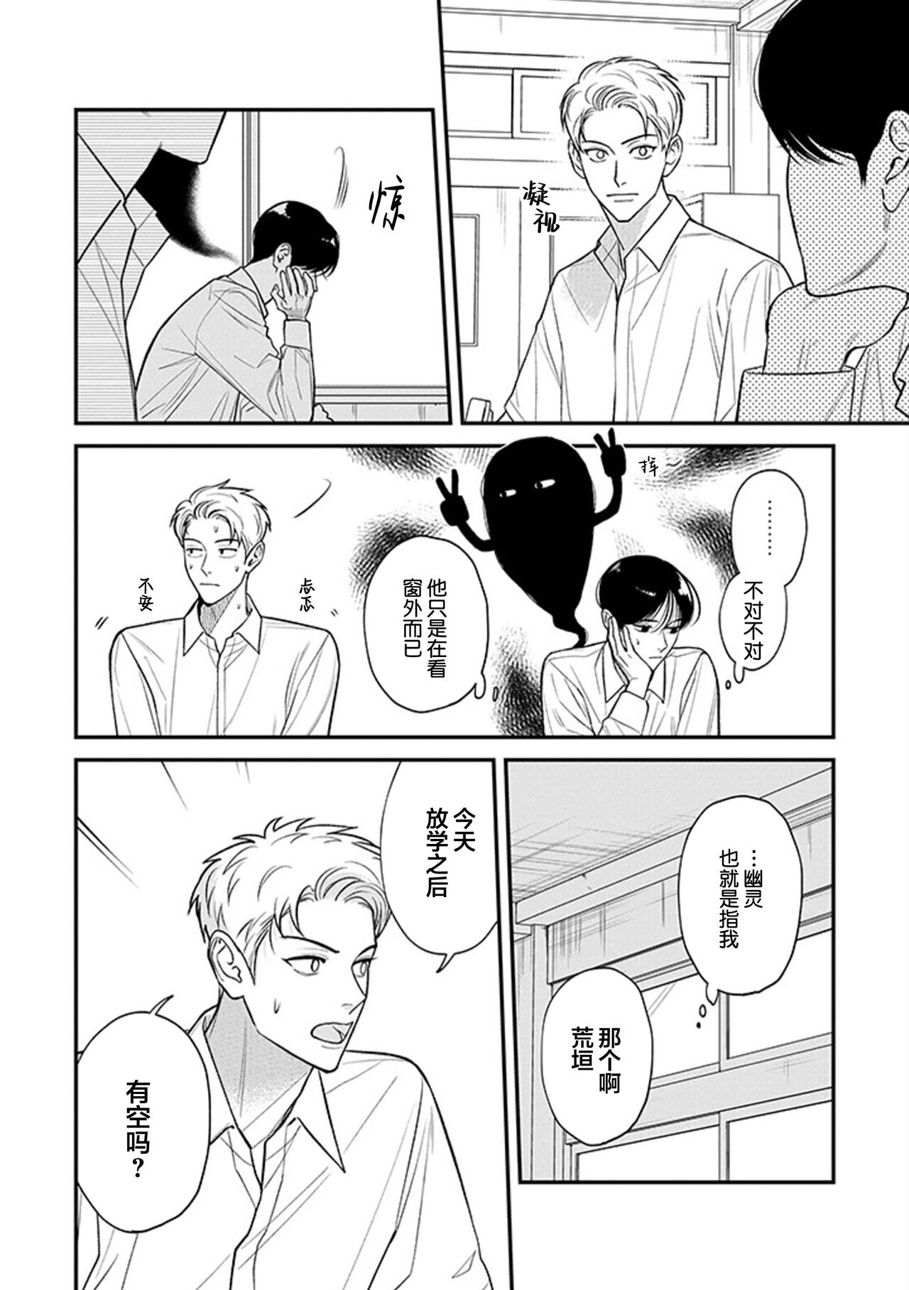 [Hotonaka]恋爱幽灵[Chinese] [看海汉化组] [Digital] 图片编号 19