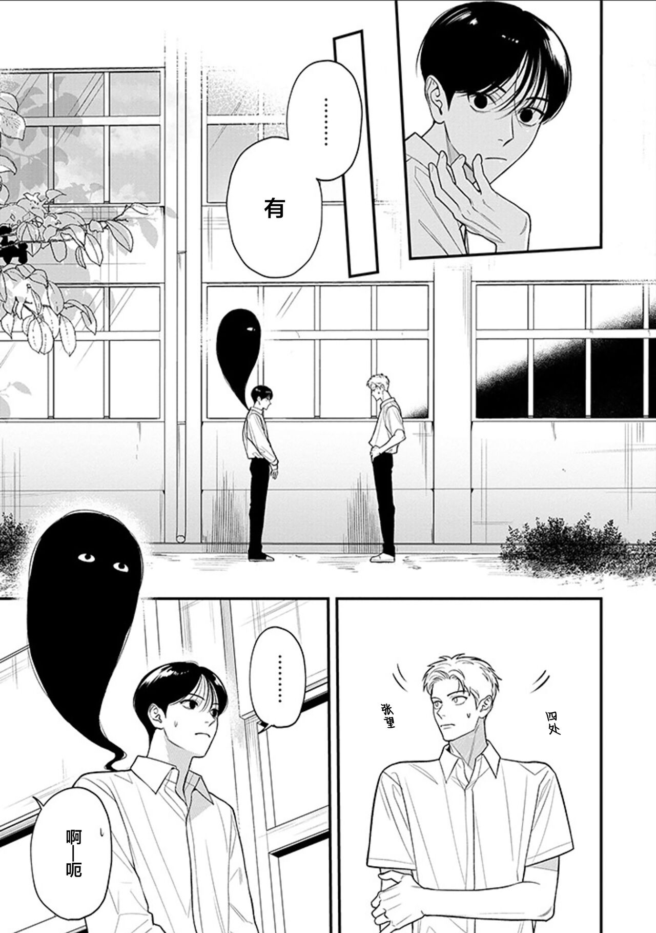 [Hotonaka]恋爱幽灵[Chinese] [看海汉化组] [Digital] 图片编号 20