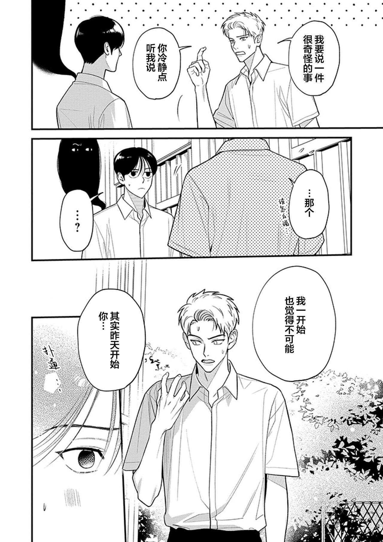 [Hotonaka]恋爱幽灵[Chinese] [看海汉化组] [Digital] 图片编号 21