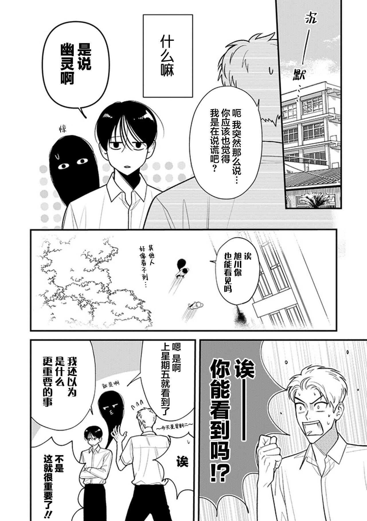 [Hotonaka]恋爱幽灵[Chinese] [看海汉化组] [Digital] 图片编号 23