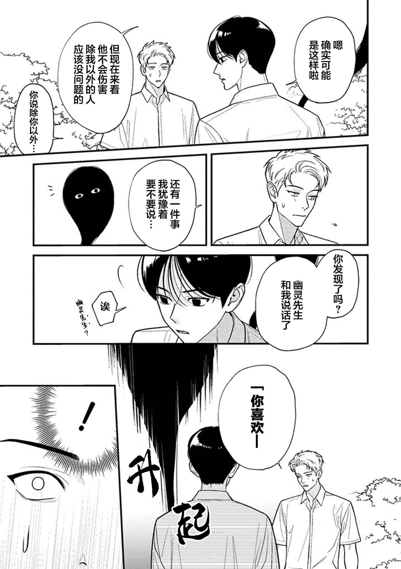 [Hotonaka]恋爱幽灵[Chinese] [看海汉化组] [Digital] 图片编号 24