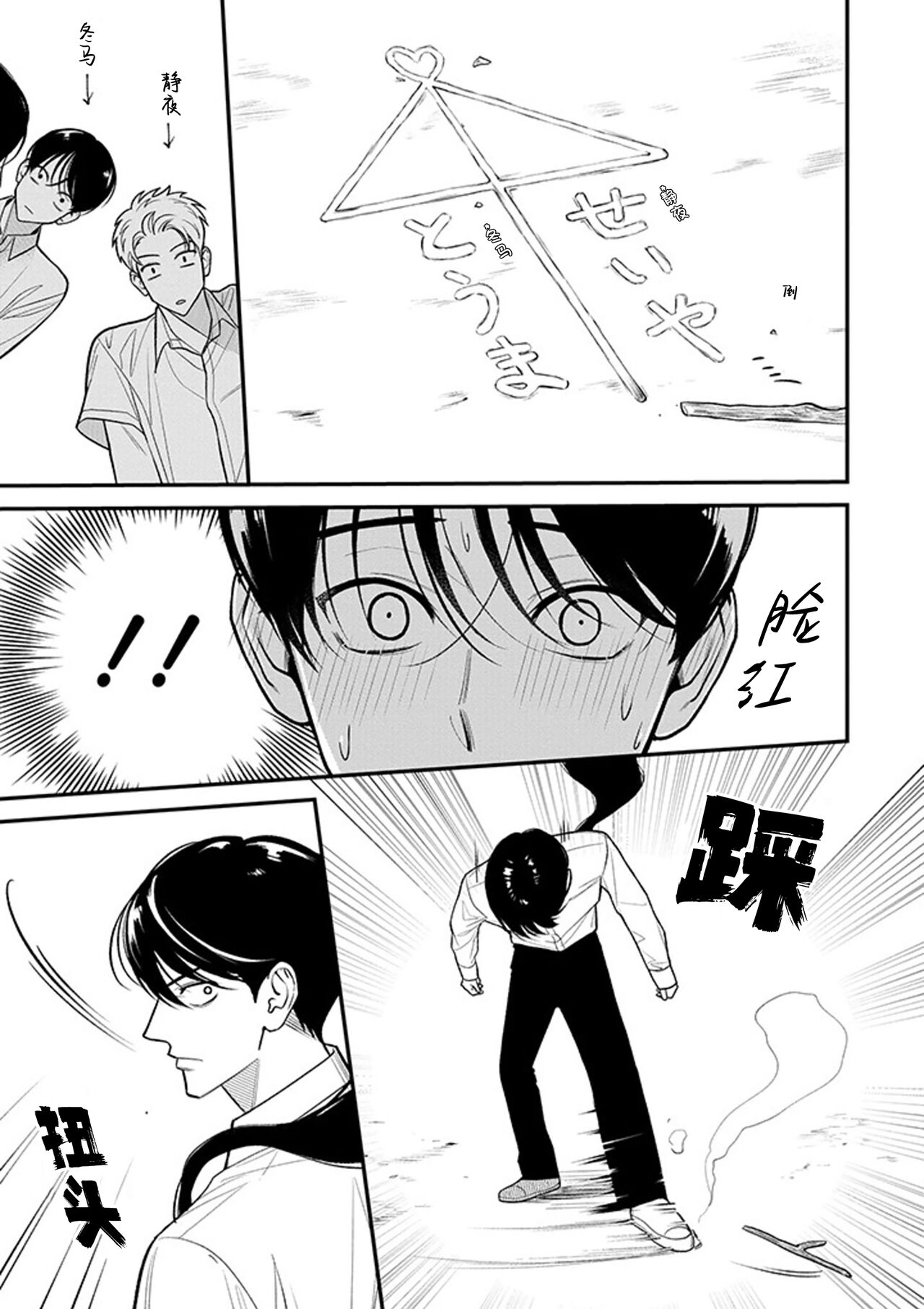 [Hotonaka]恋爱幽灵[Chinese] [看海汉化组] [Digital] 图片编号 26