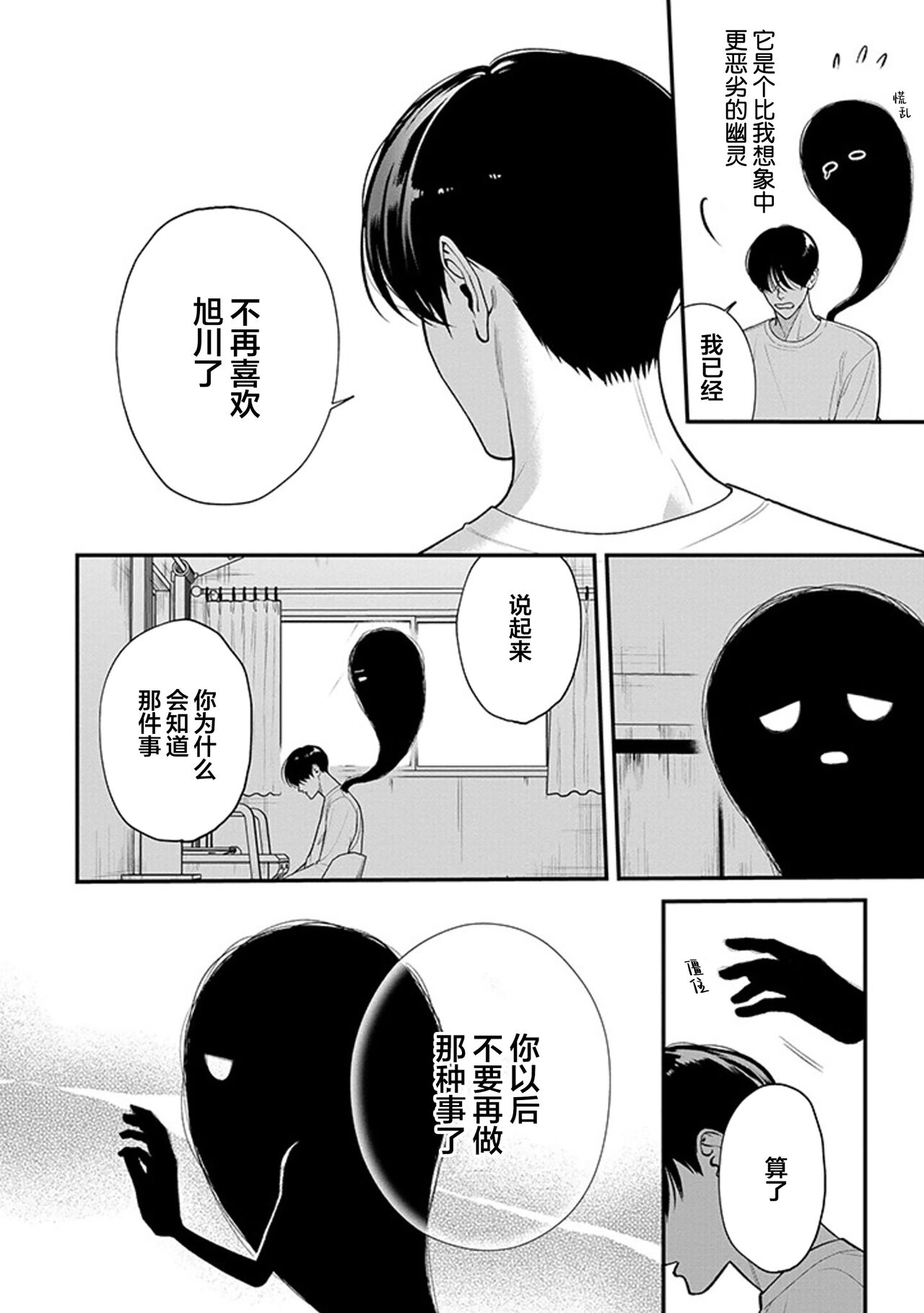 [Hotonaka]恋爱幽灵[Chinese] [看海汉化组] [Digital] 图片编号 29