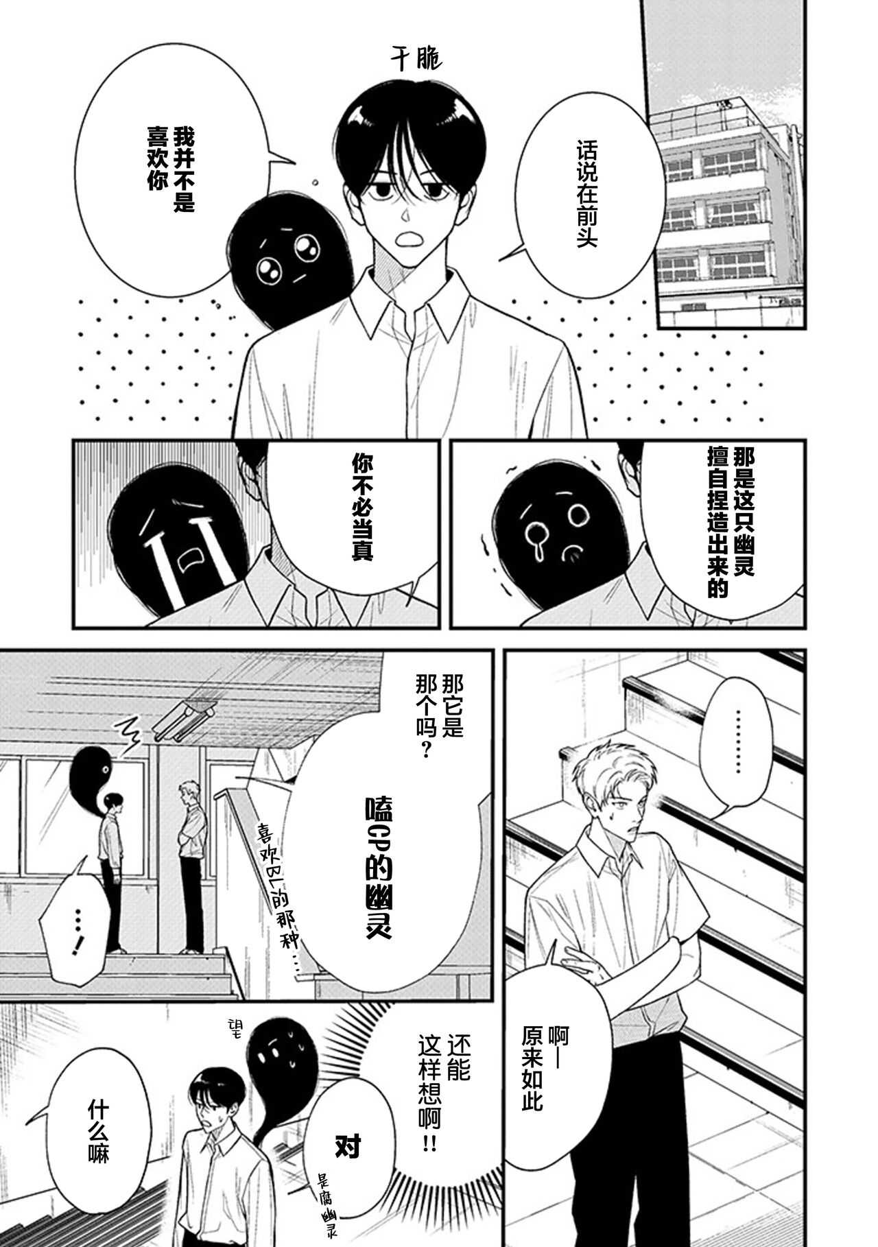 [Hotonaka]恋爱幽灵[Chinese] [看海汉化组] [Digital] 图片编号 30