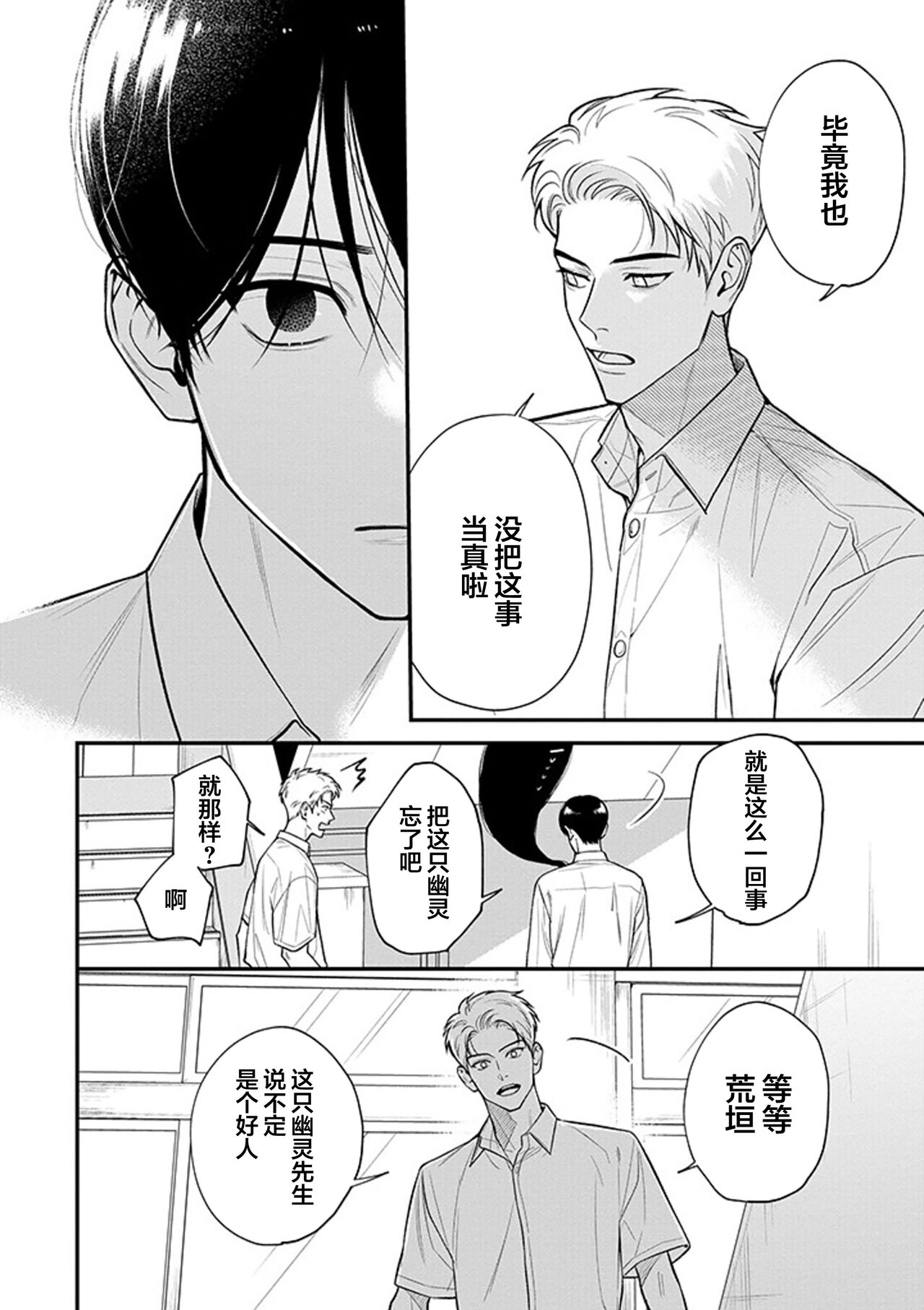 [Hotonaka]恋爱幽灵[Chinese] [看海汉化组] [Digital] 图片编号 31