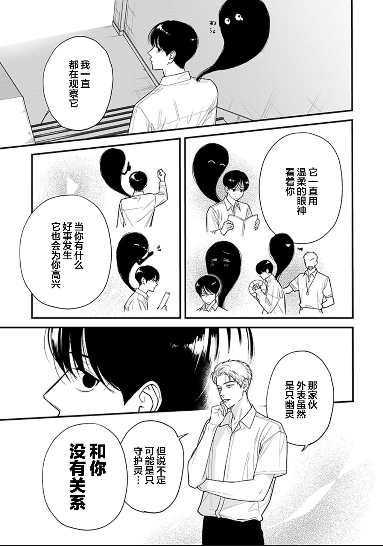 [Hotonaka]恋爱幽灵[Chinese] [看海汉化组] [Digital] 图片编号 32