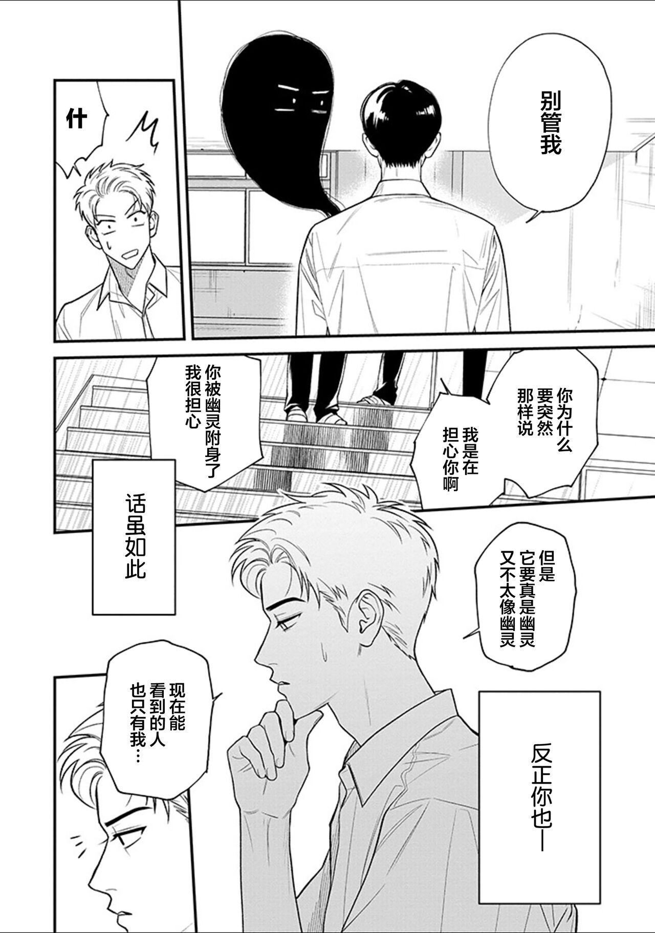 [Hotonaka]恋爱幽灵[Chinese] [看海汉化组] [Digital] 图片编号 33