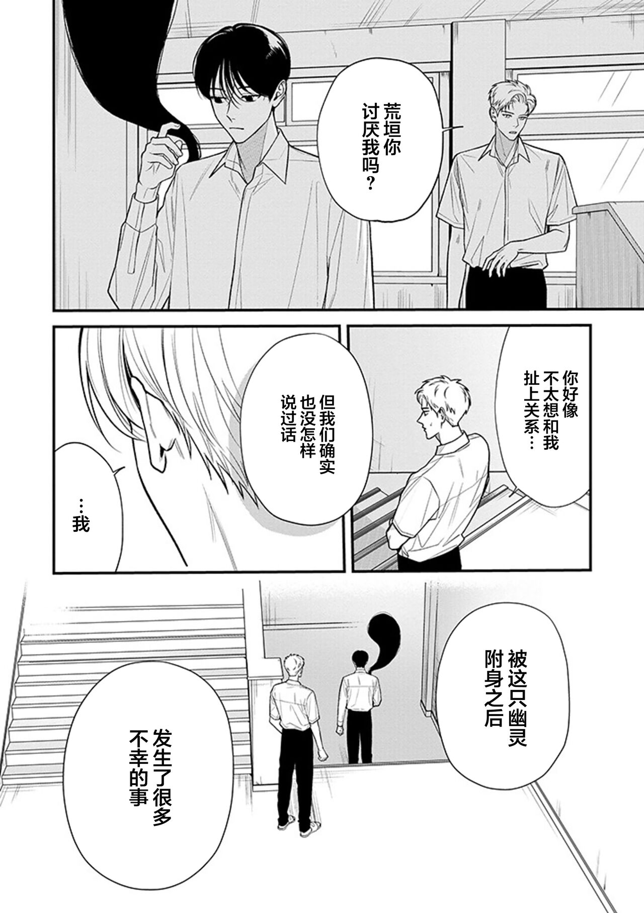 [Hotonaka]恋爱幽灵[Chinese] [看海汉化组] [Digital] 图片编号 35