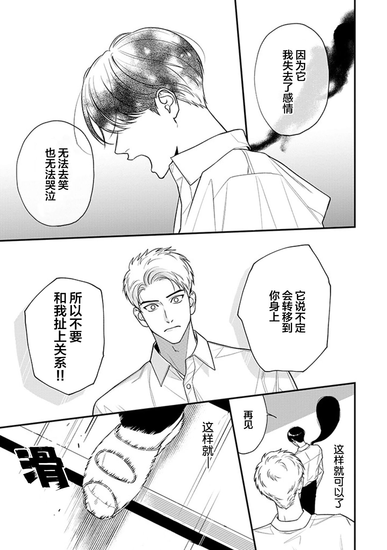 [Hotonaka]恋爱幽灵[Chinese] [看海汉化组] [Digital] 图片编号 36