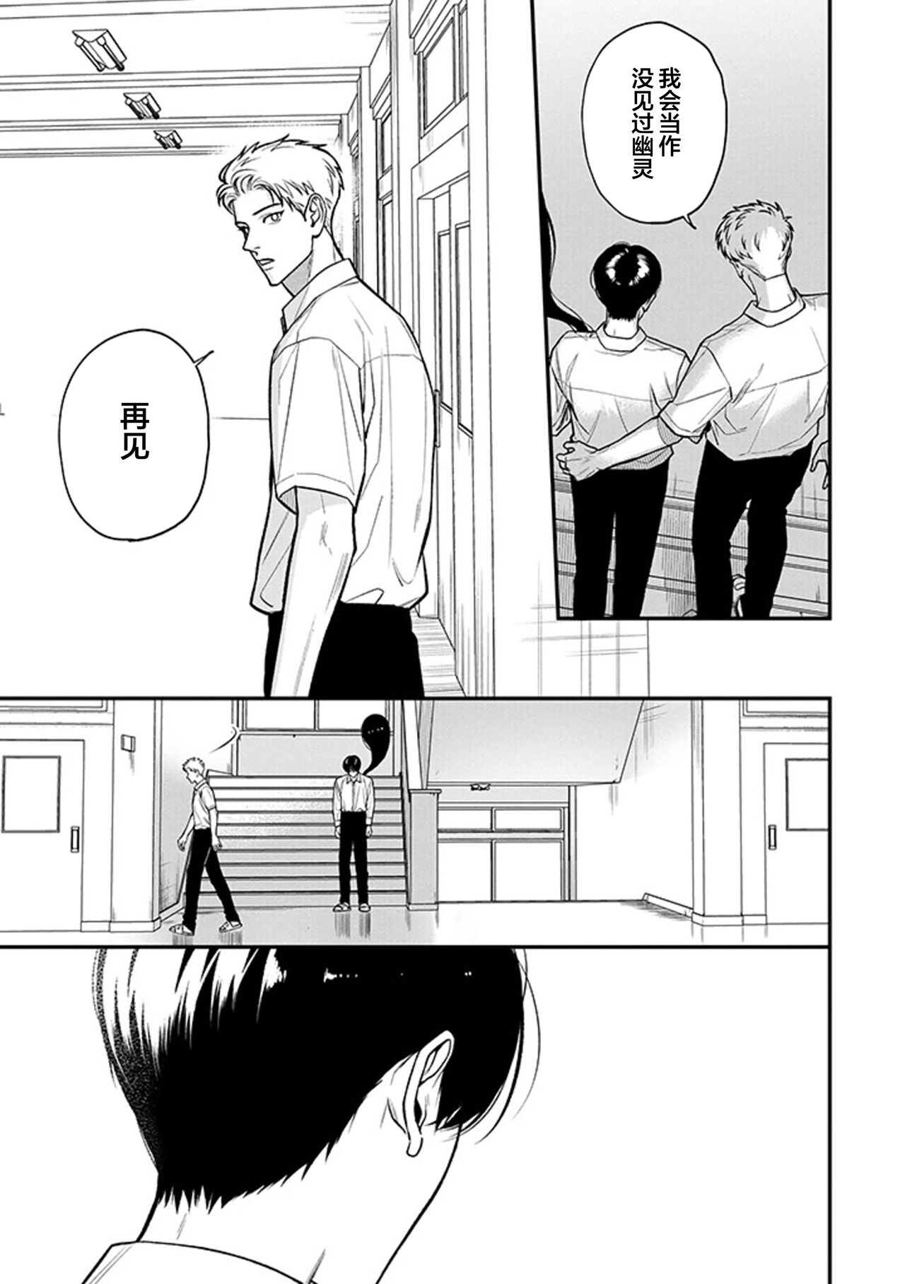 [Hotonaka]恋爱幽灵[Chinese] [看海汉化组] [Digital] 图片编号 40