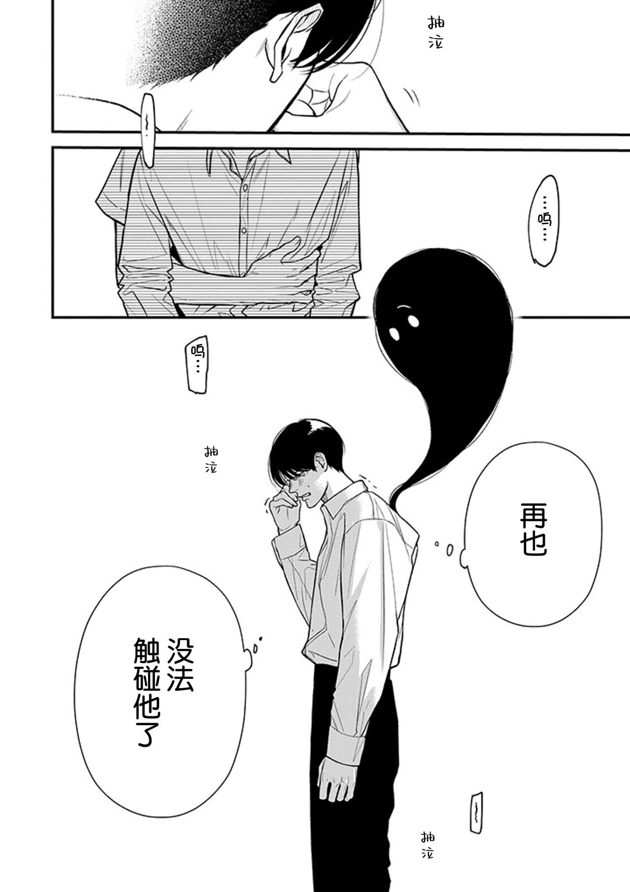 [Hotonaka]恋爱幽灵[Chinese] [看海汉化组] [Digital] 图片编号 41