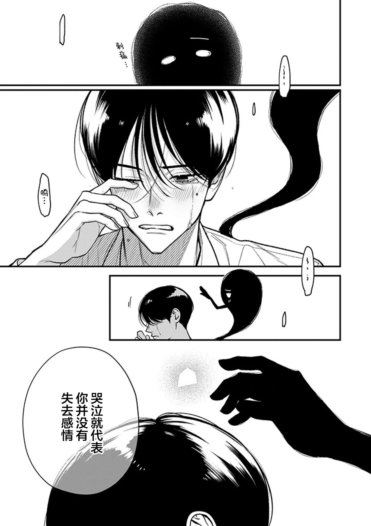 [Hotonaka]恋爱幽灵[Chinese] [看海汉化组] [Digital] 图片编号 42