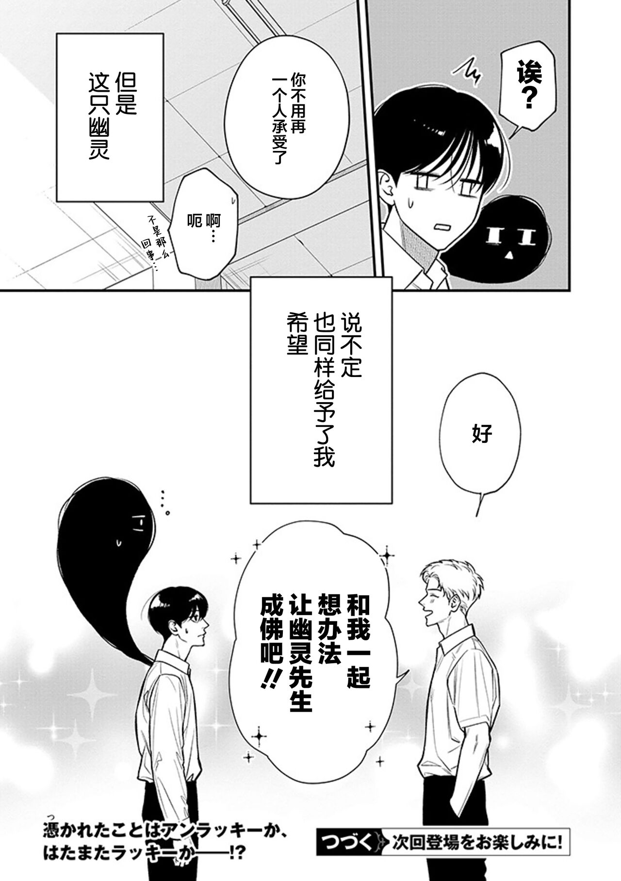 [Hotonaka]恋爱幽灵[Chinese] [看海汉化组] [Digital] 图片编号 44