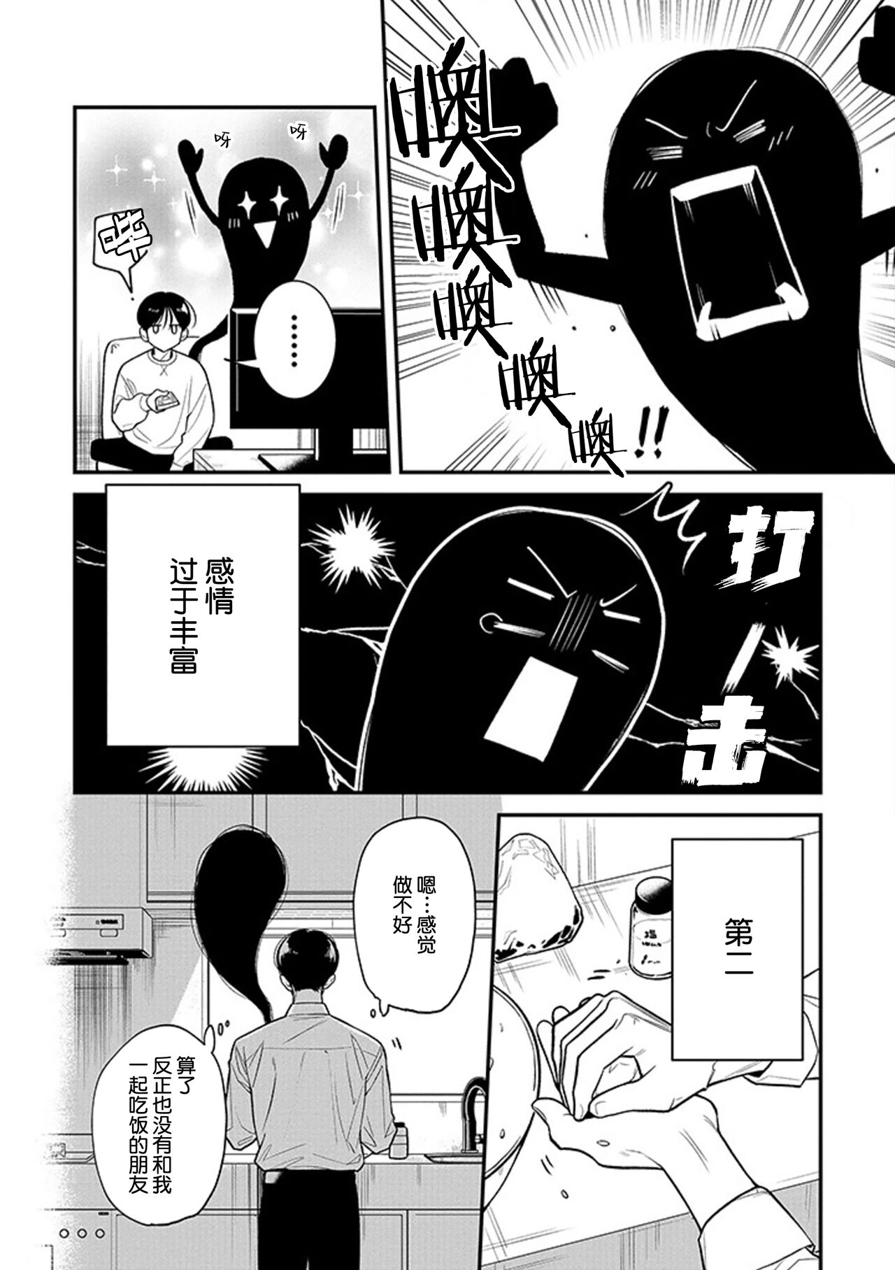 [Hotonaka]恋爱幽灵[Chinese] [看海汉化组] [Digital] 图片编号 49