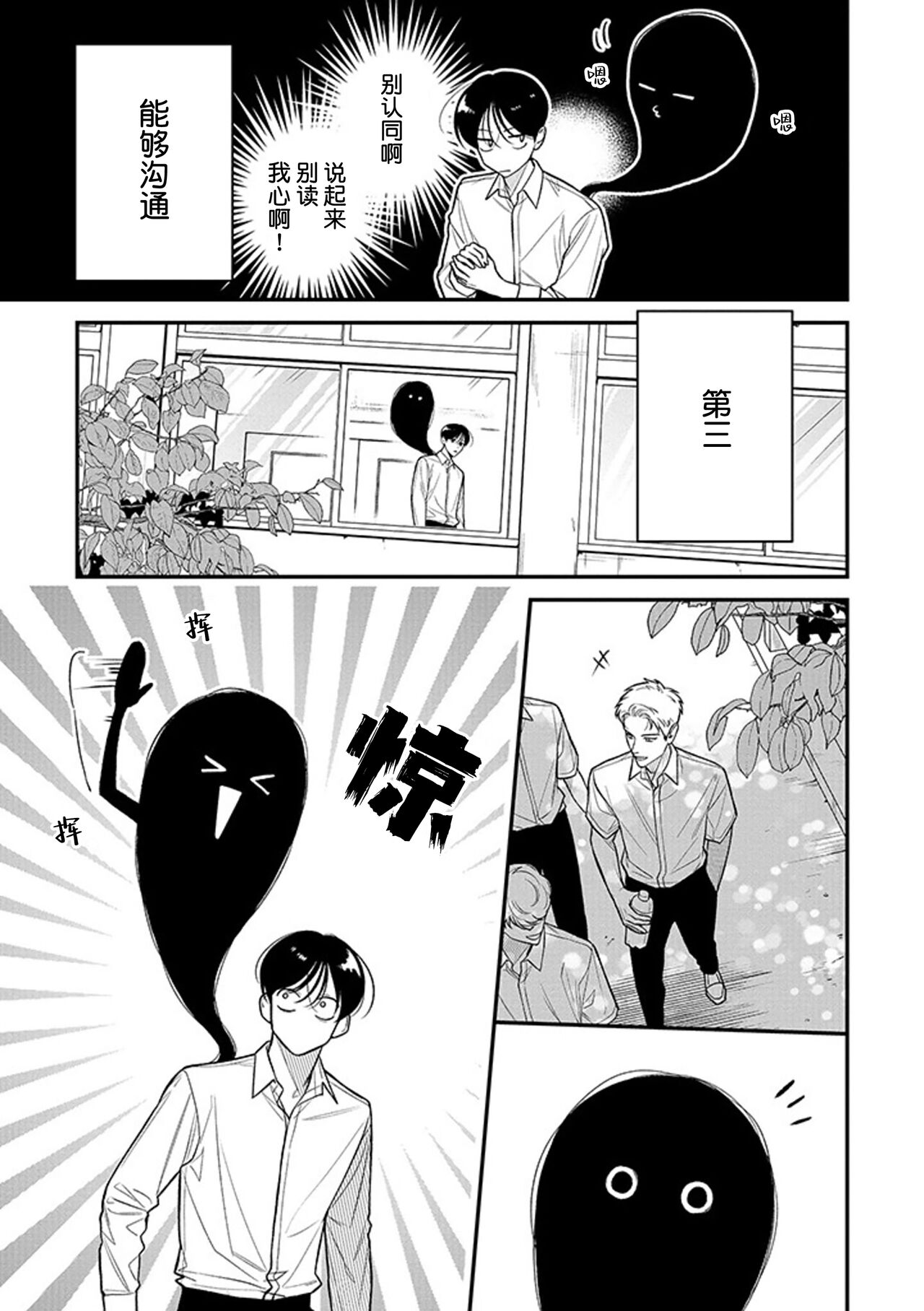 [Hotonaka]恋爱幽灵[Chinese] [看海汉化组] [Digital] 图片编号 50