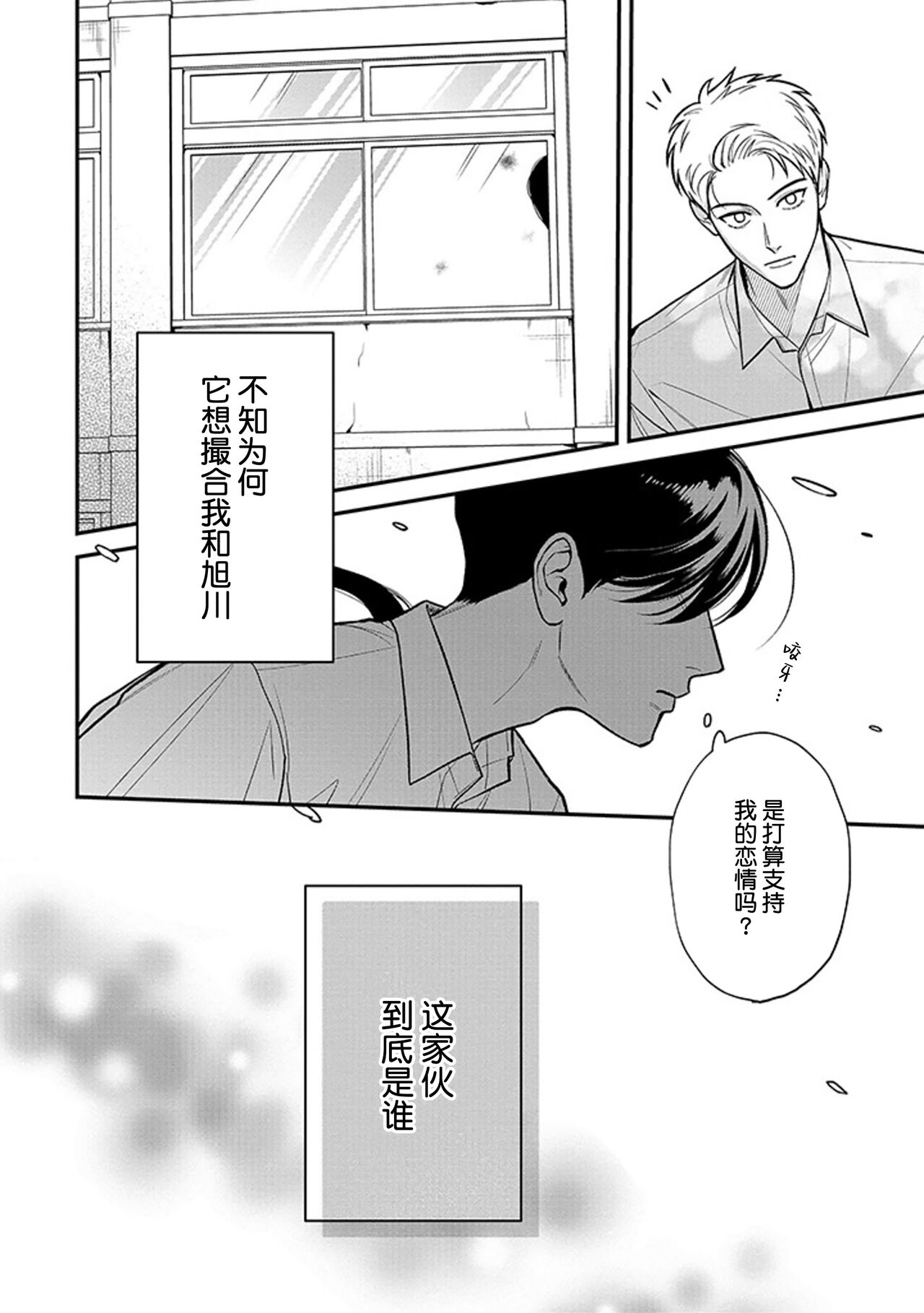 [Hotonaka]恋爱幽灵[Chinese] [看海汉化组] [Digital] 图片编号 51