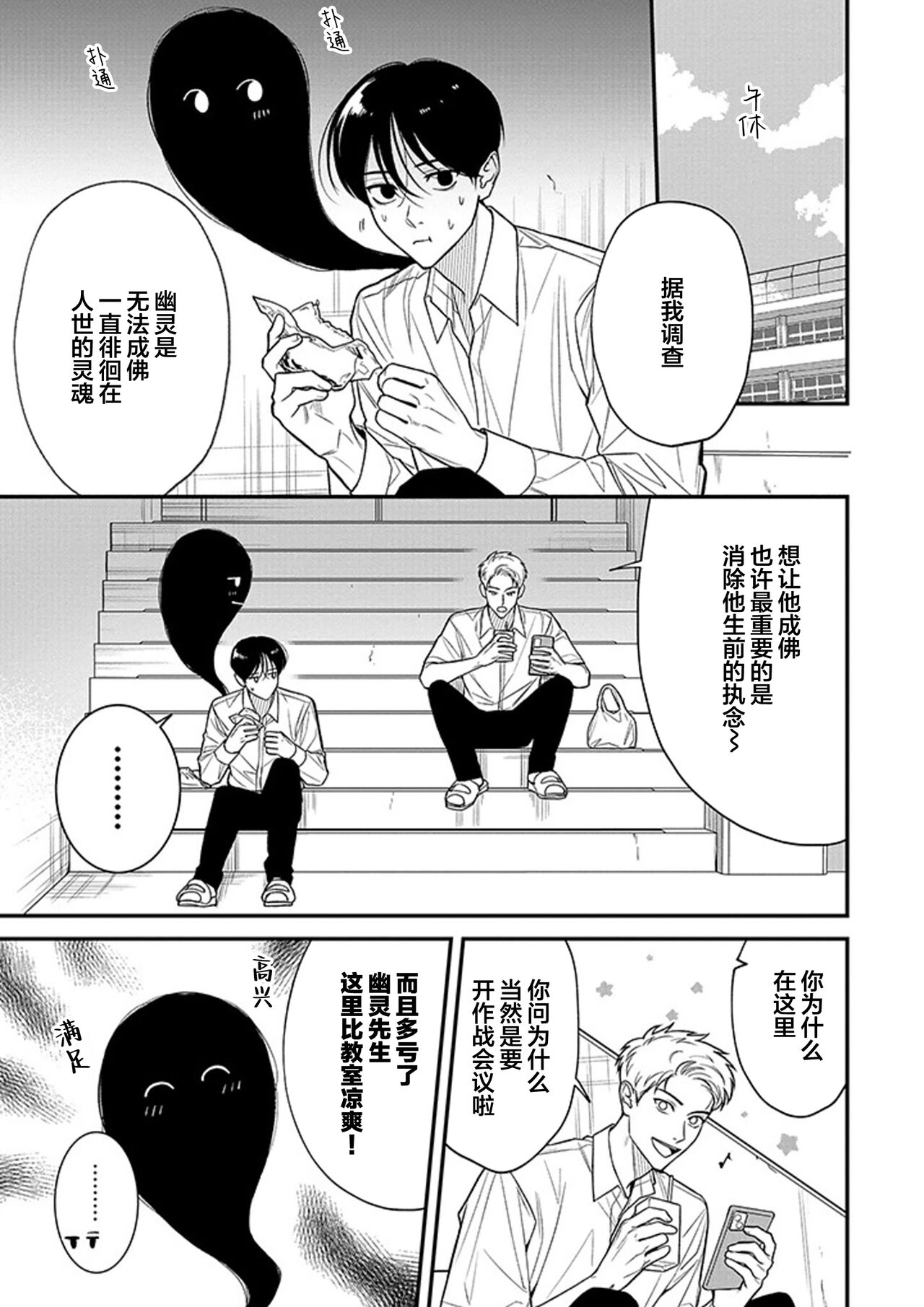 [Hotonaka]恋爱幽灵[Chinese] [看海汉化组] [Digital] 图片编号 52