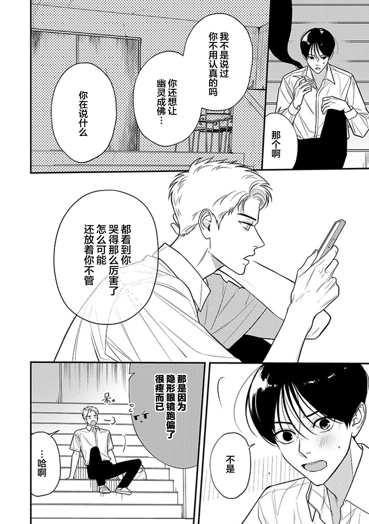 [Hotonaka]恋爱幽灵[Chinese] [看海汉化组] [Digital] 图片编号 53