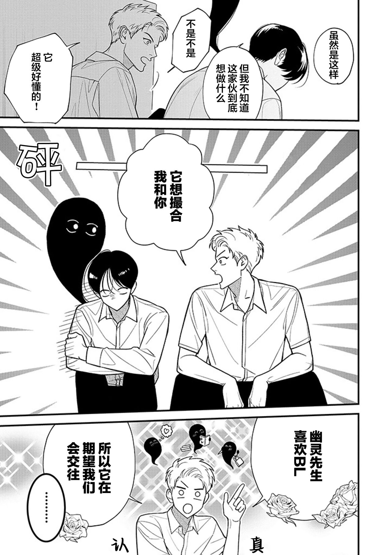 [Hotonaka]恋爱幽灵[Chinese] [看海汉化组] [Digital] 图片编号 56