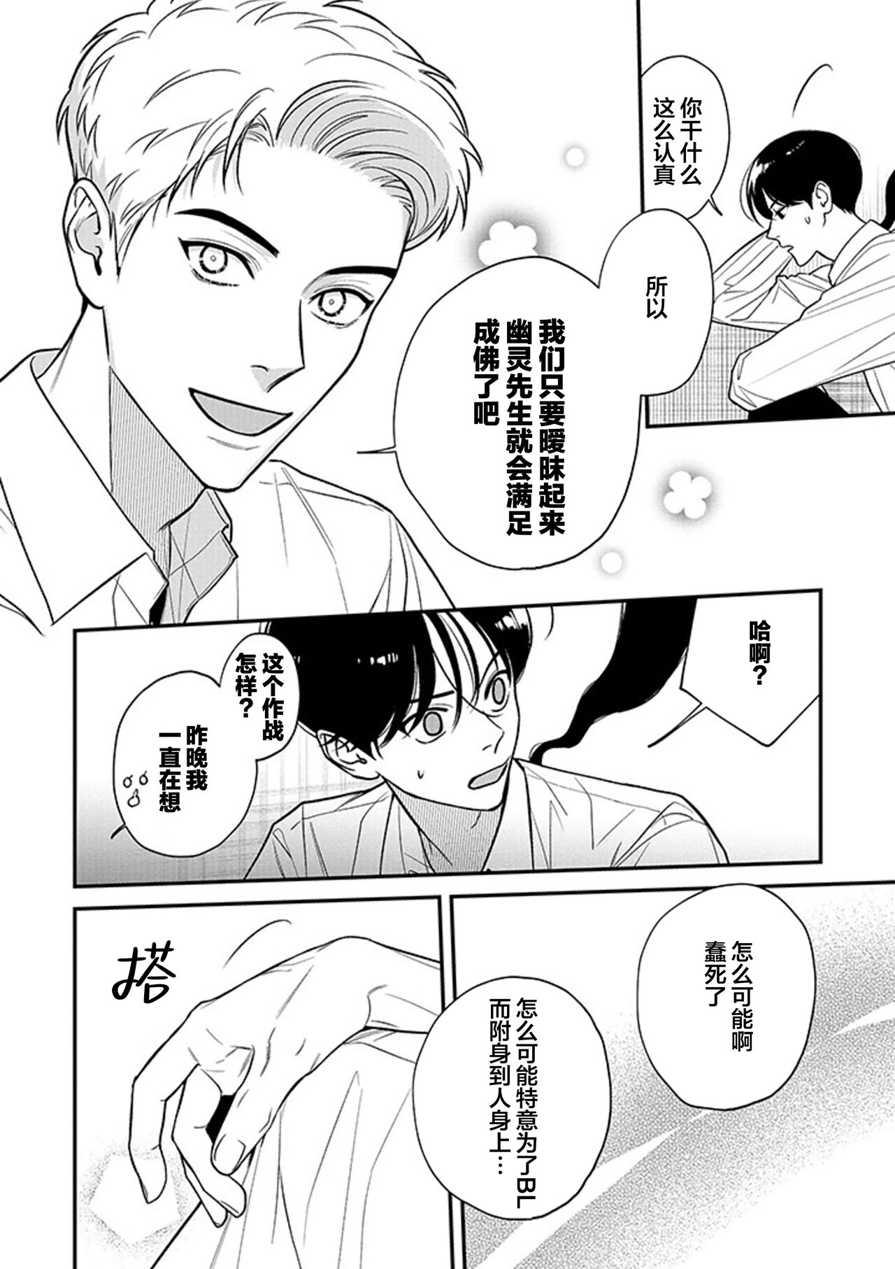 [Hotonaka]恋爱幽灵[Chinese] [看海汉化组] [Digital] 图片编号 57