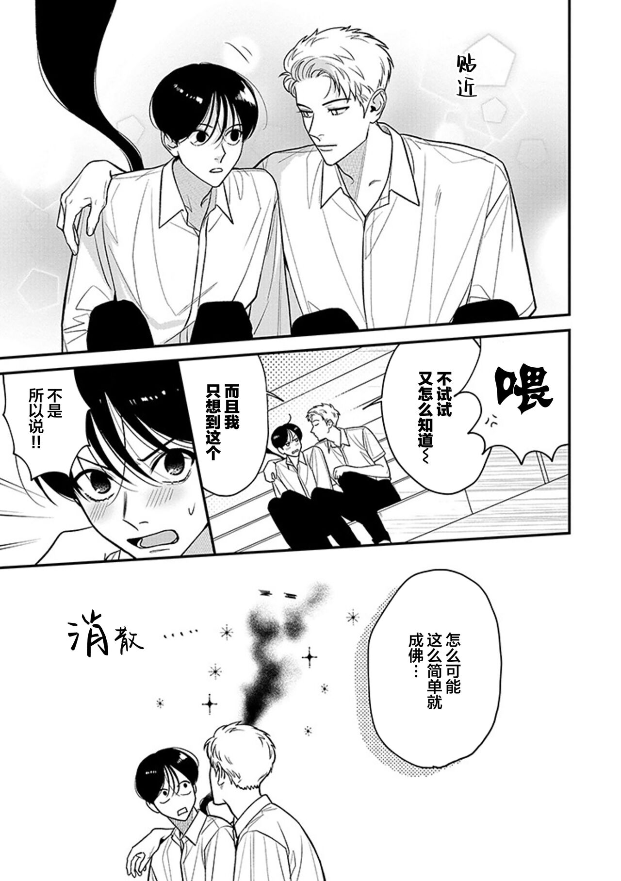 [Hotonaka]恋爱幽灵[Chinese] [看海汉化组] [Digital] 图片编号 58