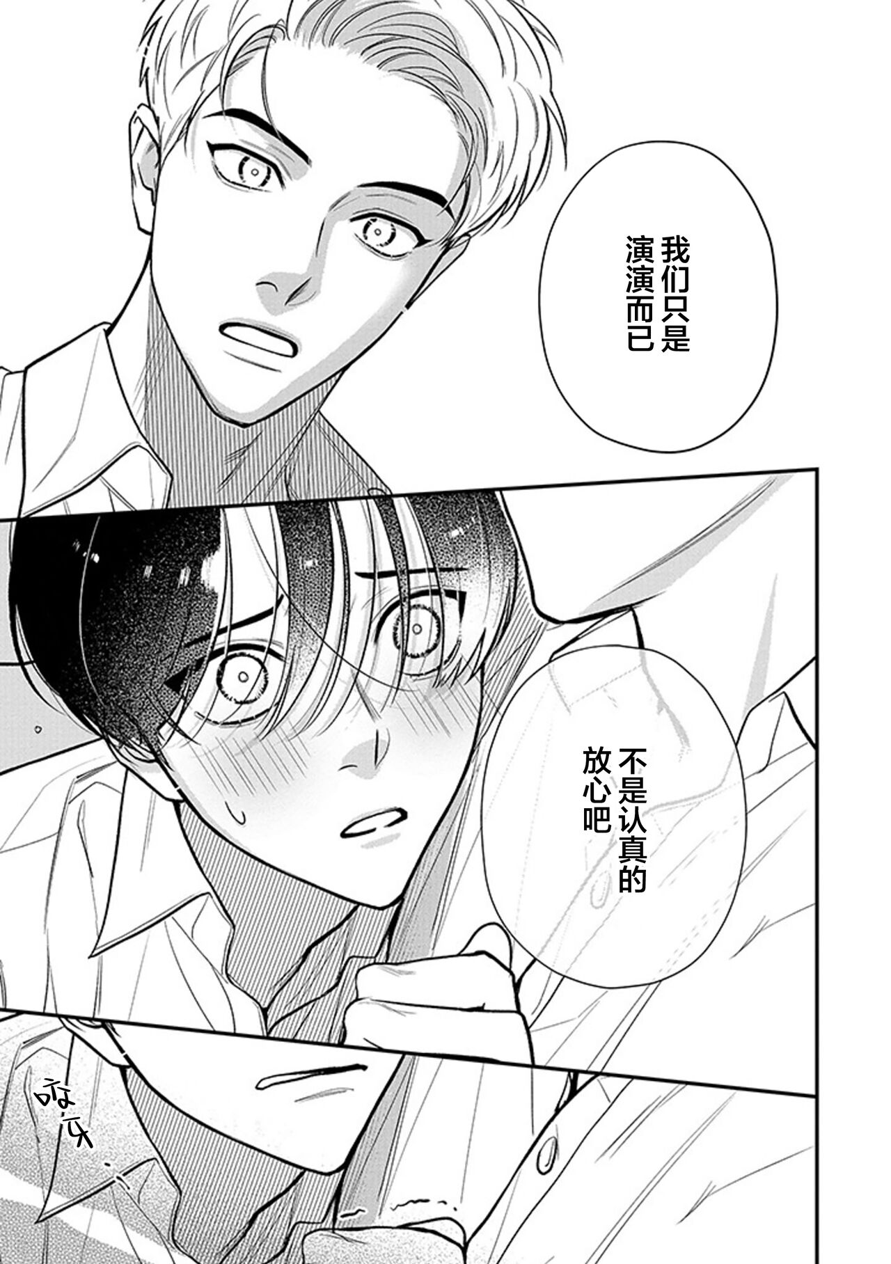 [Hotonaka]恋爱幽灵[Chinese] [看海汉化组] [Digital] 图片编号 60