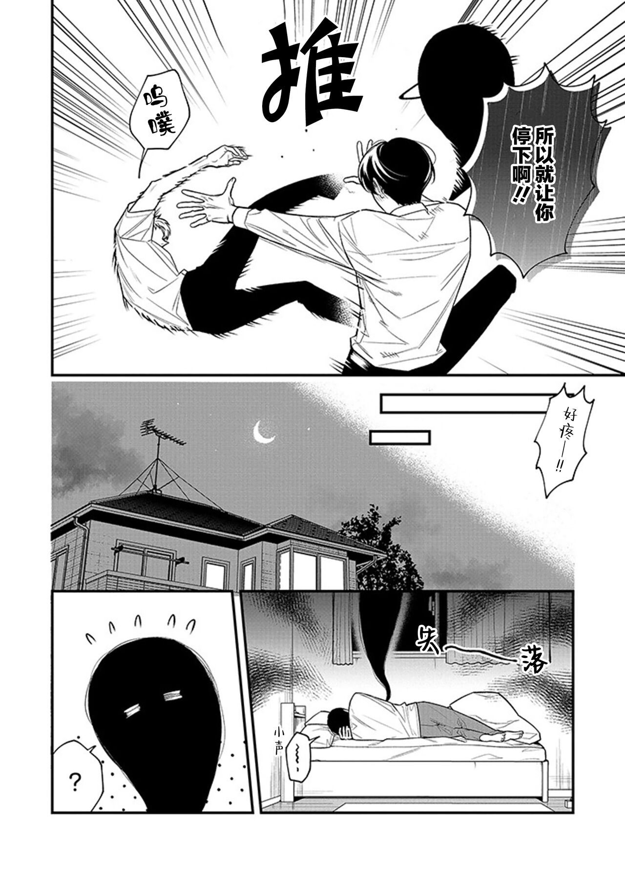 [Hotonaka]恋爱幽灵[Chinese] [看海汉化组] [Digital] 图片编号 61