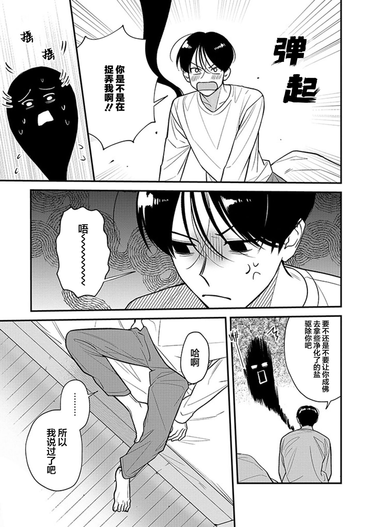 [Hotonaka]恋爱幽灵[Chinese] [看海汉化组] [Digital] 图片编号 62