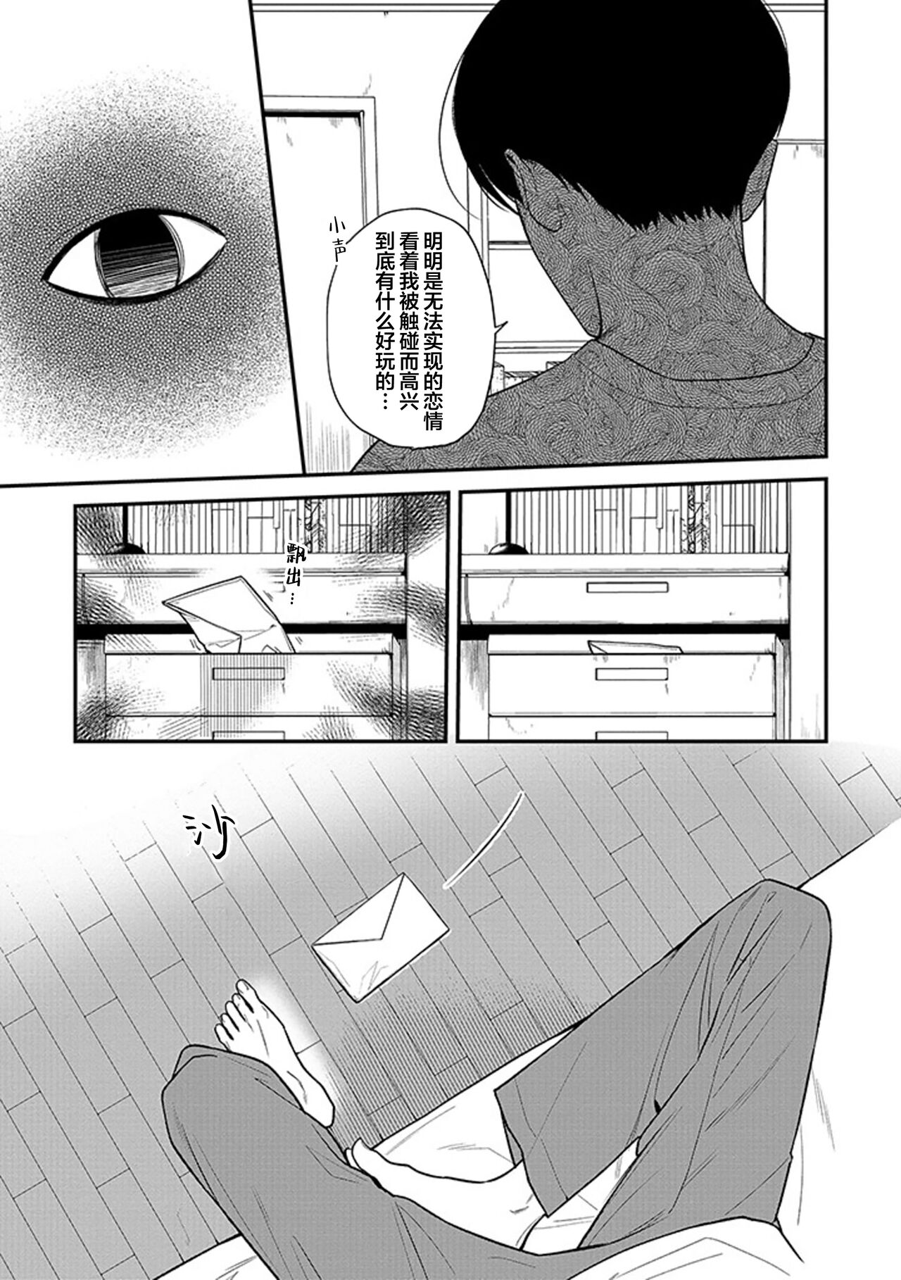 [Hotonaka]恋爱幽灵[Chinese] [看海汉化组] [Digital] 图片编号 64