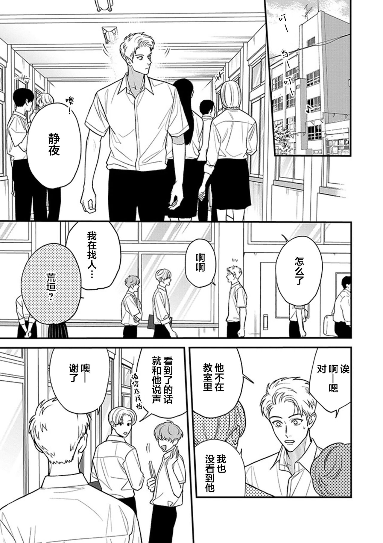 [Hotonaka]恋爱幽灵[Chinese] [看海汉化组] [Digital] 图片编号 68