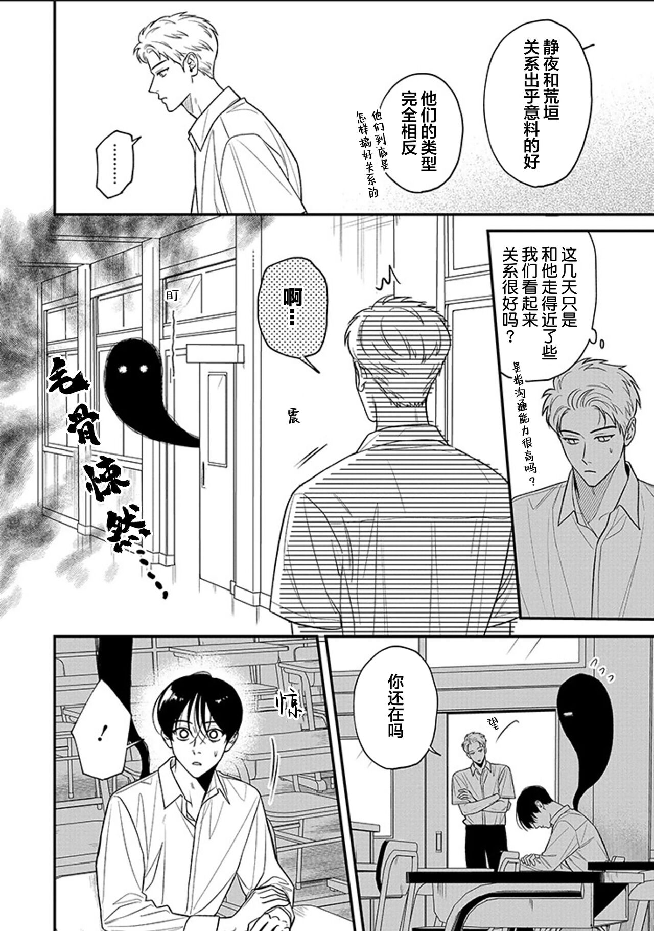 [Hotonaka]恋爱幽灵[Chinese] [看海汉化组] [Digital] 图片编号 69