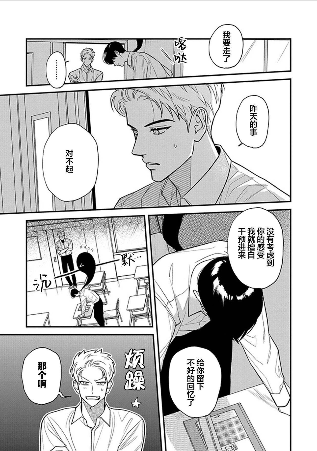 [Hotonaka]恋爱幽灵[Chinese] [看海汉化组] [Digital] 图片编号 70