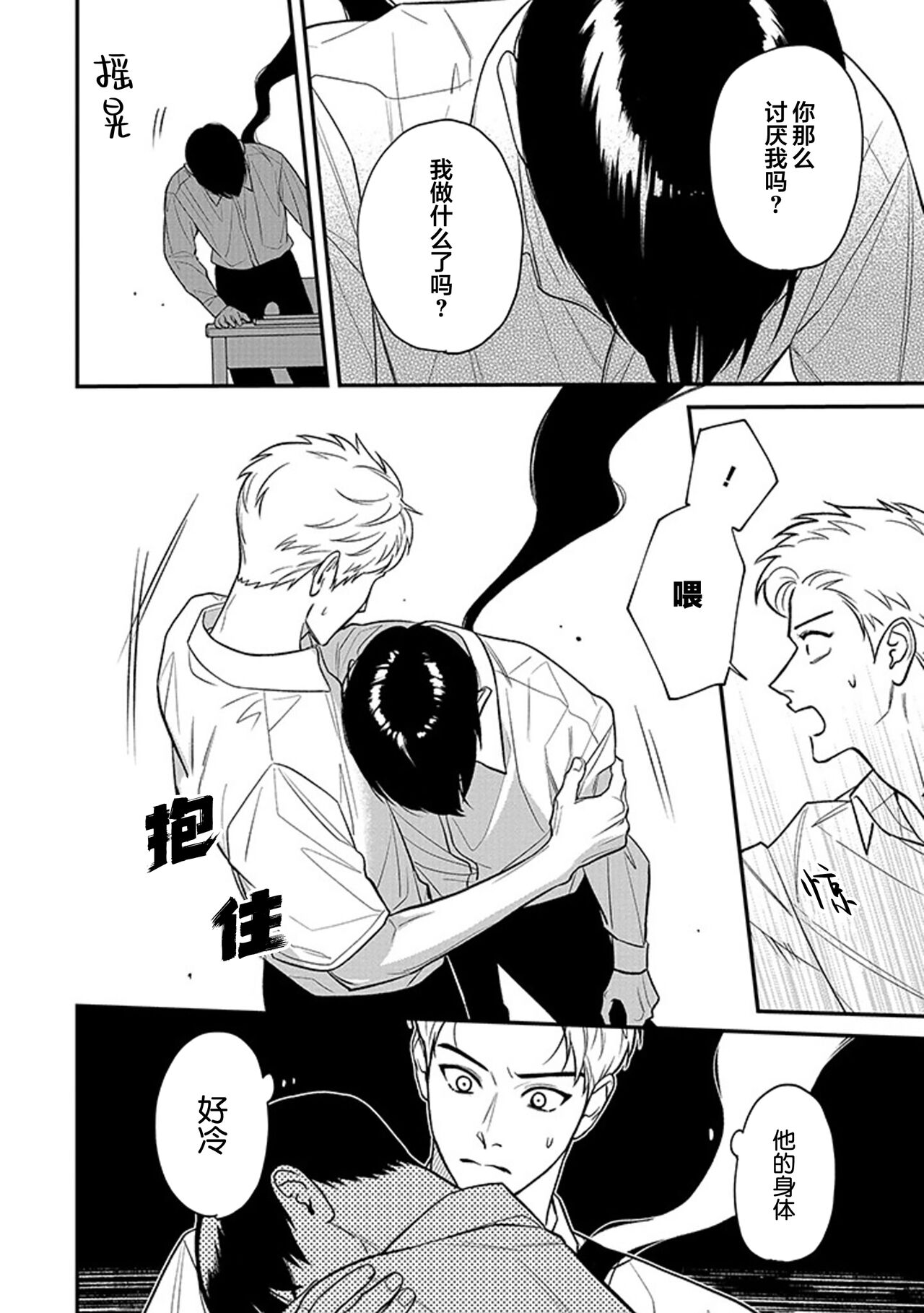 [Hotonaka]恋爱幽灵[Chinese] [看海汉化组] [Digital] 图片编号 71