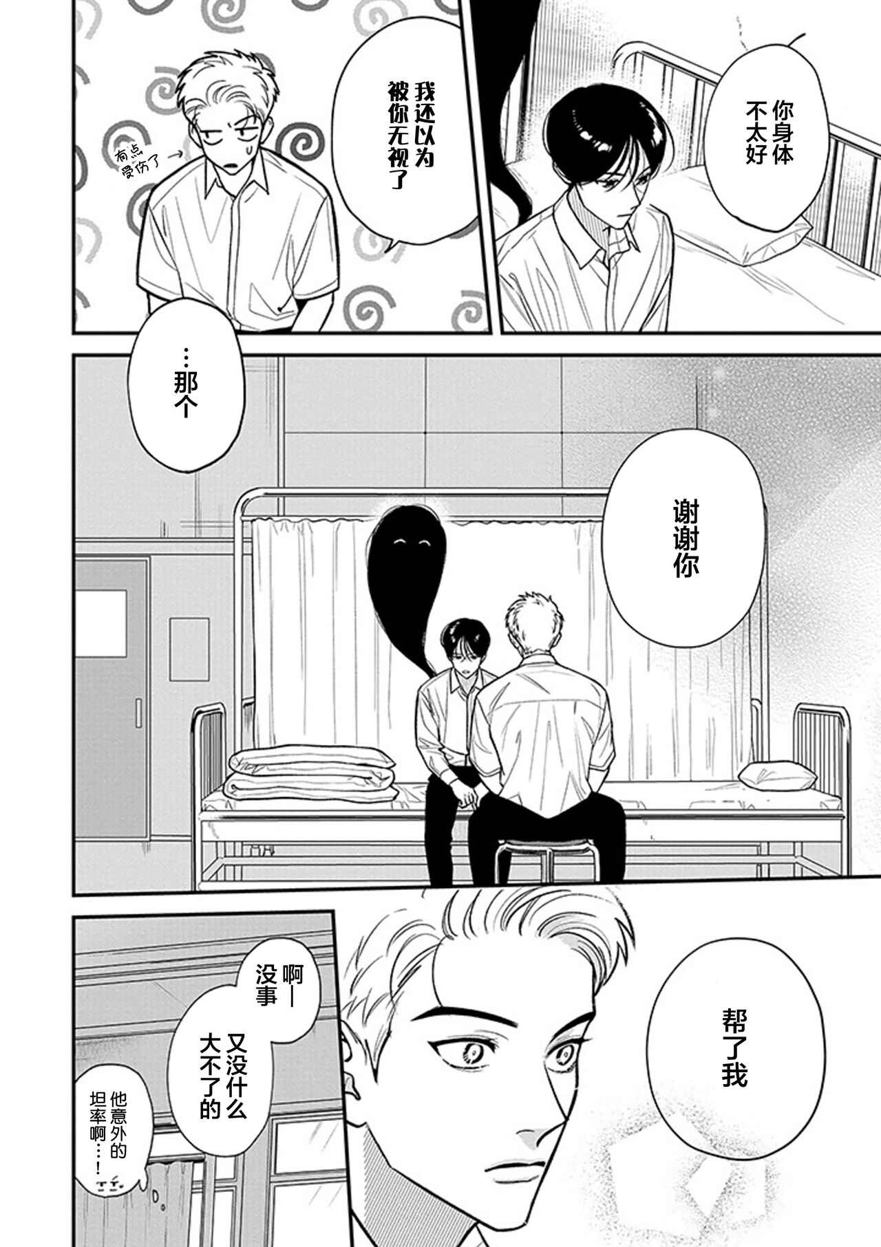 [Hotonaka]恋爱幽灵[Chinese] [看海汉化组] [Digital] 图片编号 73