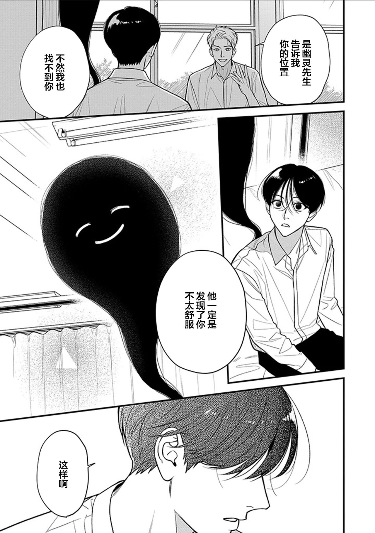 [Hotonaka]恋爱幽灵[Chinese] [看海汉化组] [Digital] 图片编号 74