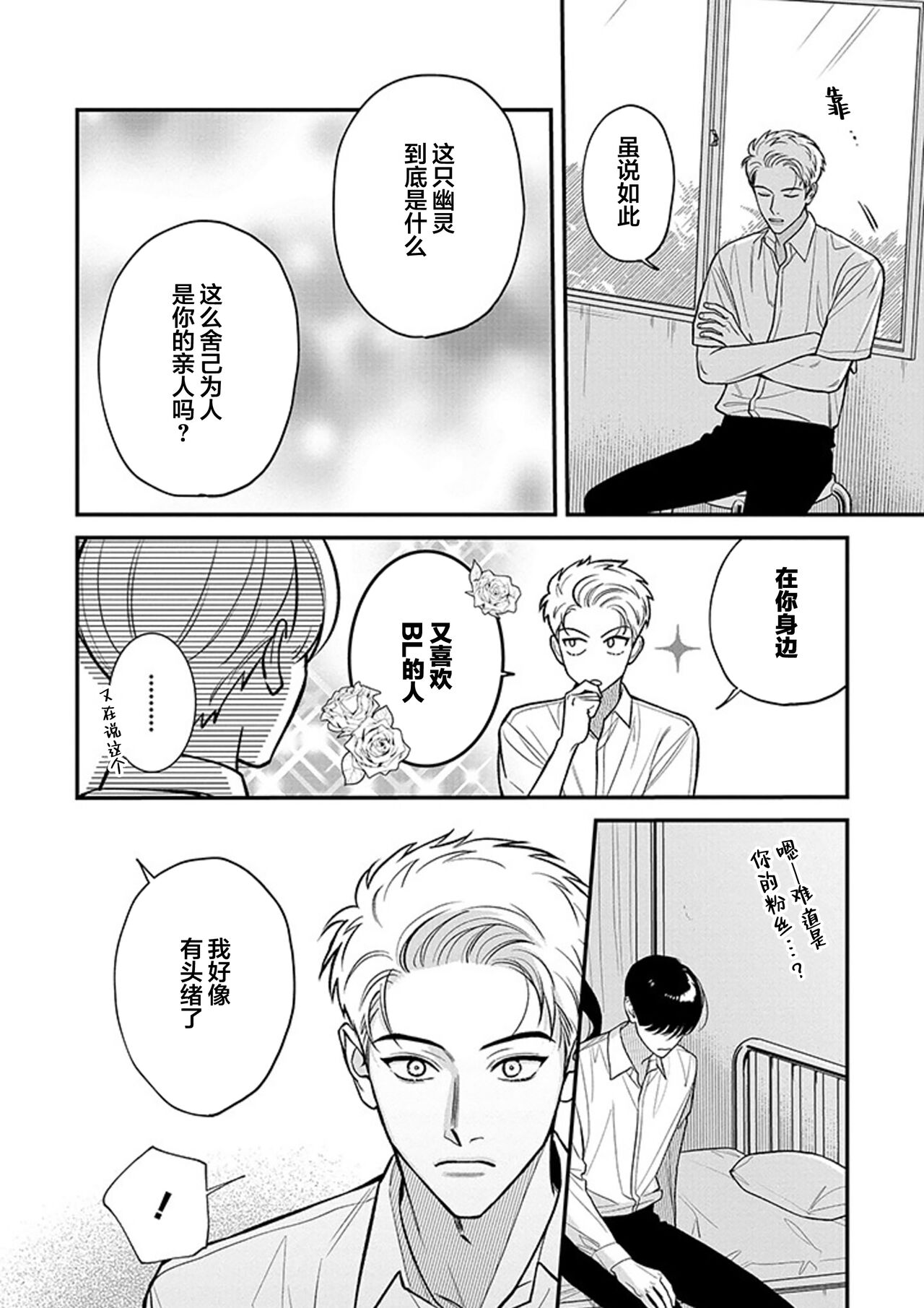 [Hotonaka]恋爱幽灵[Chinese] [看海汉化组] [Digital] 图片编号 75