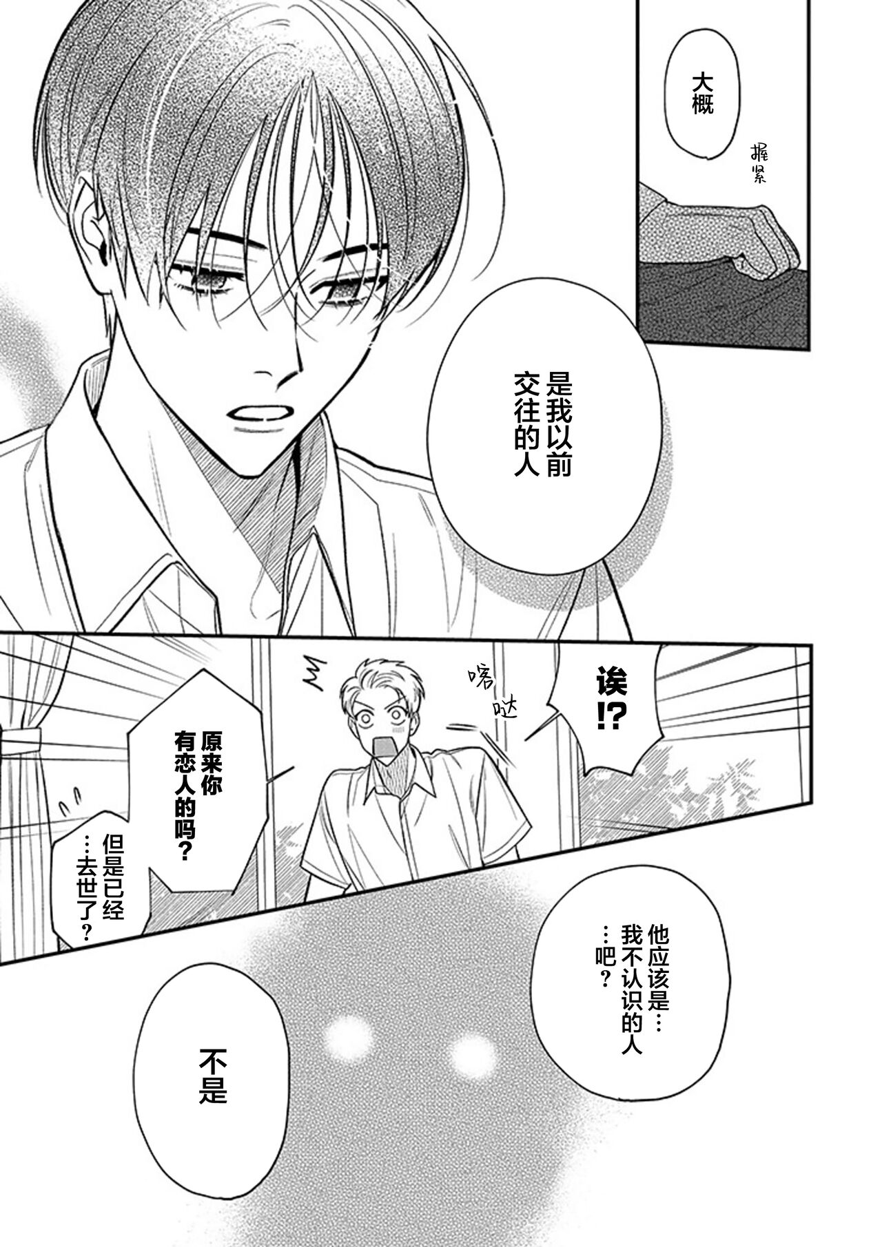 [Hotonaka]恋爱幽灵[Chinese] [看海汉化组] [Digital] 图片编号 76