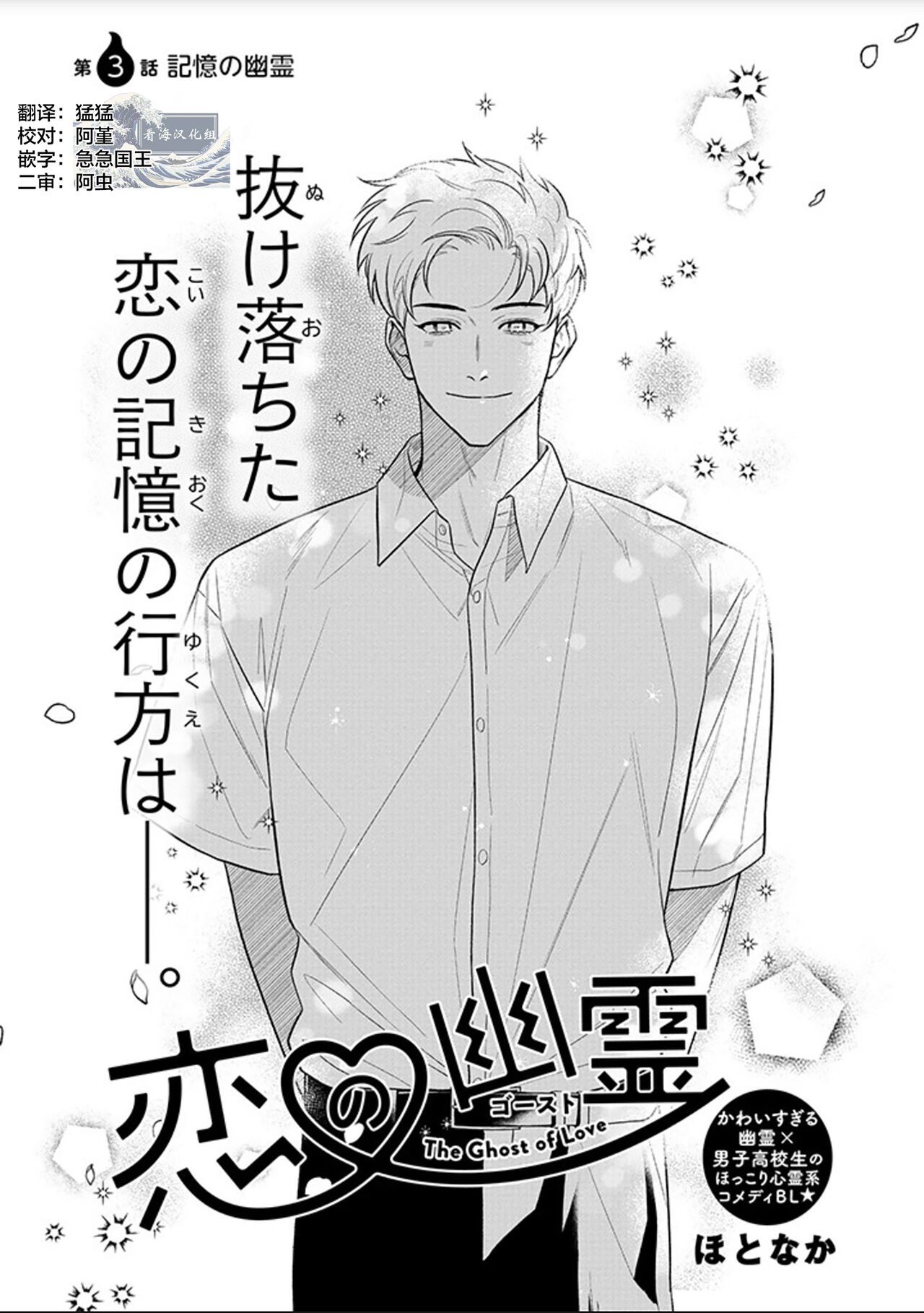 [Hotonaka]恋爱幽灵[Chinese] [看海汉化组] [Digital] 图片编号 79