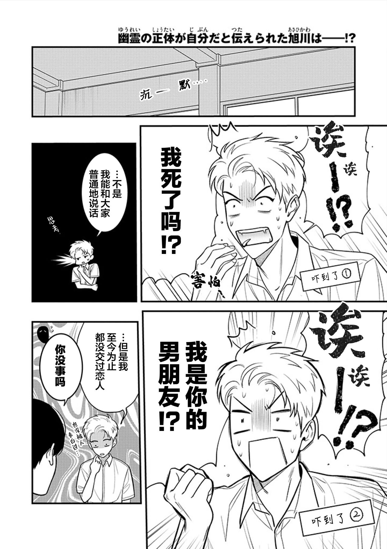 [Hotonaka]恋爱幽灵[Chinese] [看海汉化组] [Digital] 图片编号 80