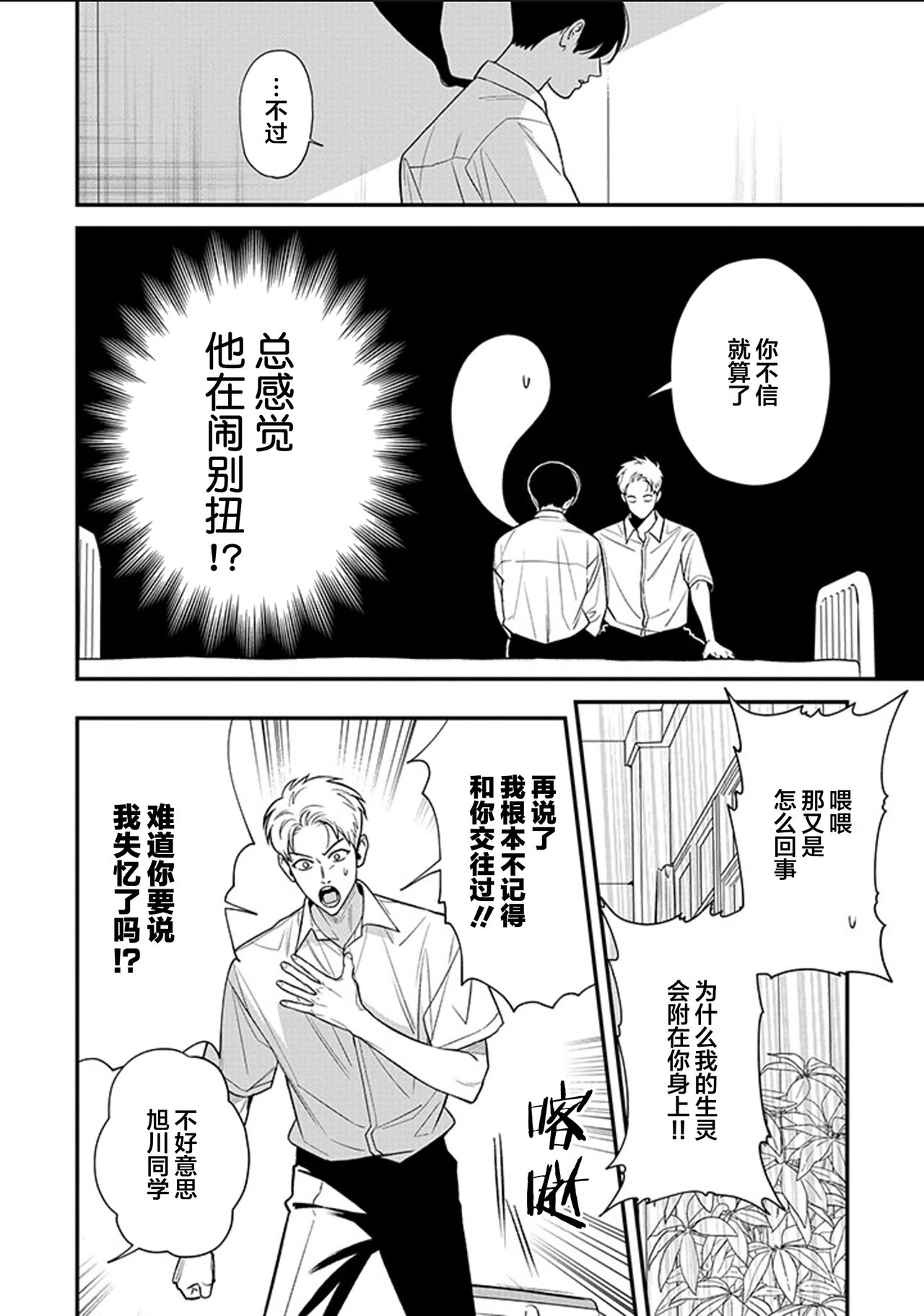 [Hotonaka]恋爱幽灵[Chinese] [看海汉化组] [Digital] 图片编号 82