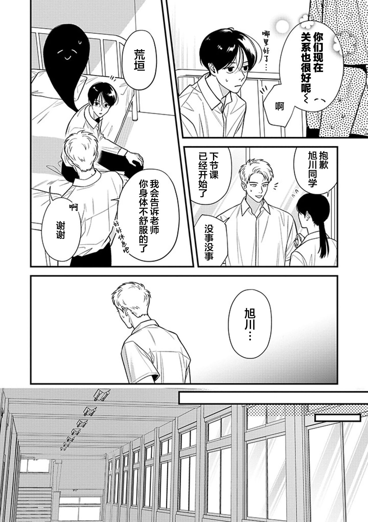 [Hotonaka]恋爱幽灵[Chinese] [看海汉化组] [Digital] 图片编号 84