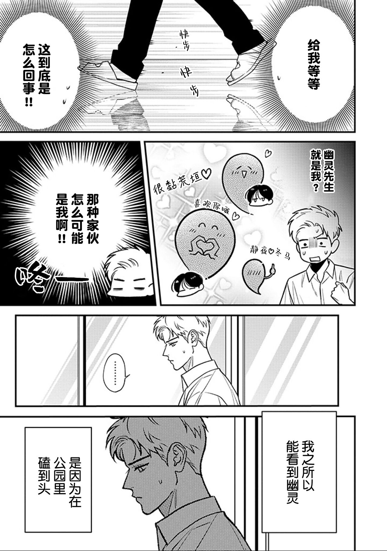 [Hotonaka]恋爱幽灵[Chinese] [看海汉化组] [Digital] 图片编号 85