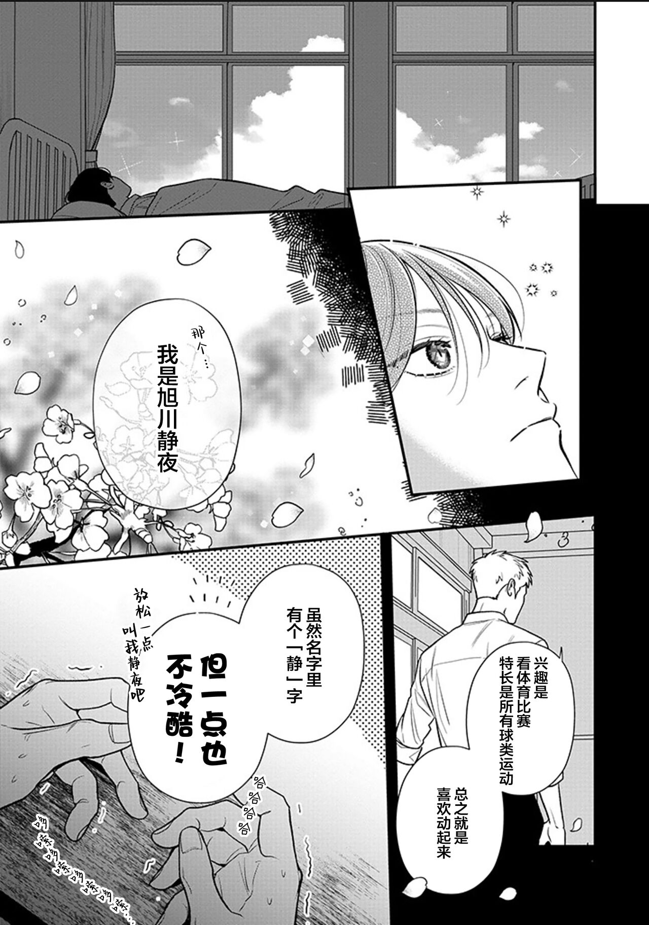 [Hotonaka]恋爱幽灵[Chinese] [看海汉化组] [Digital] 图片编号 87